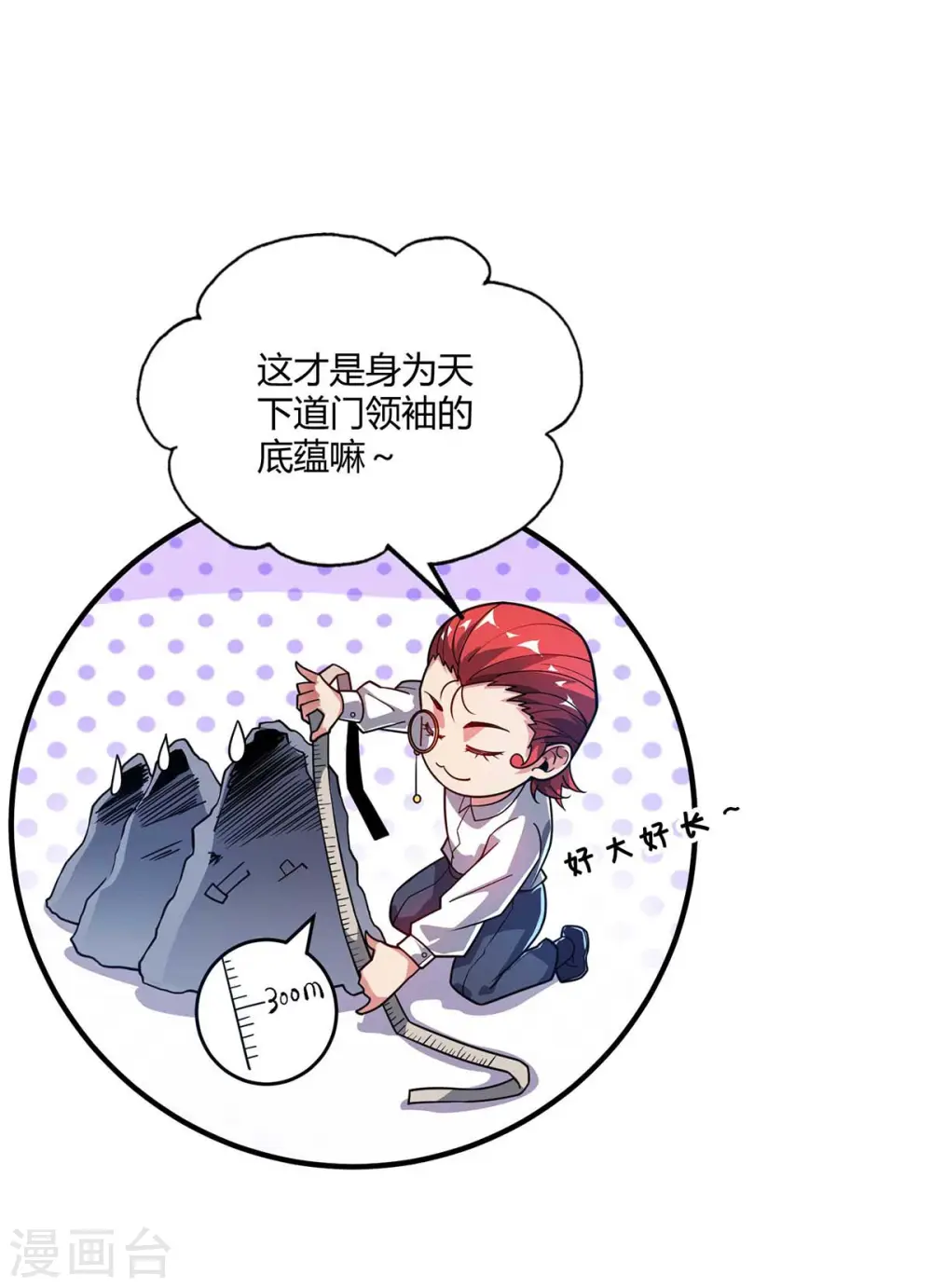 第121话 像个傻子 第15页