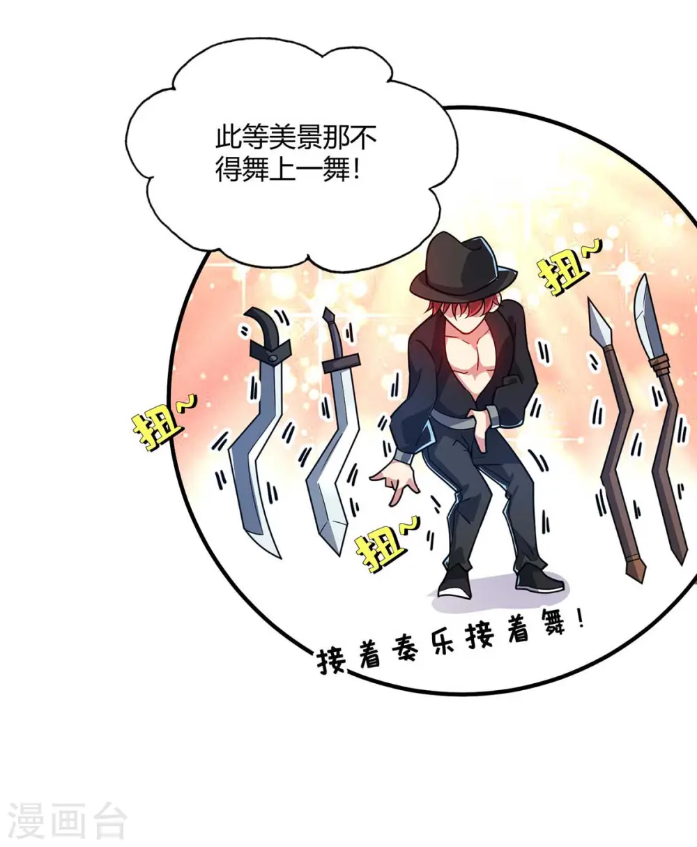 第121话 像个傻子 第16页