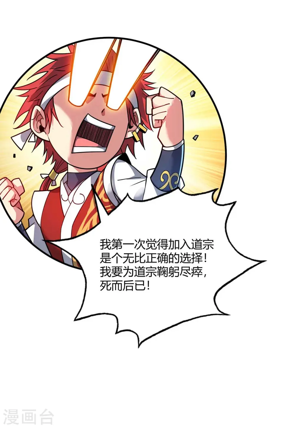 第121话 像个傻子 第17页