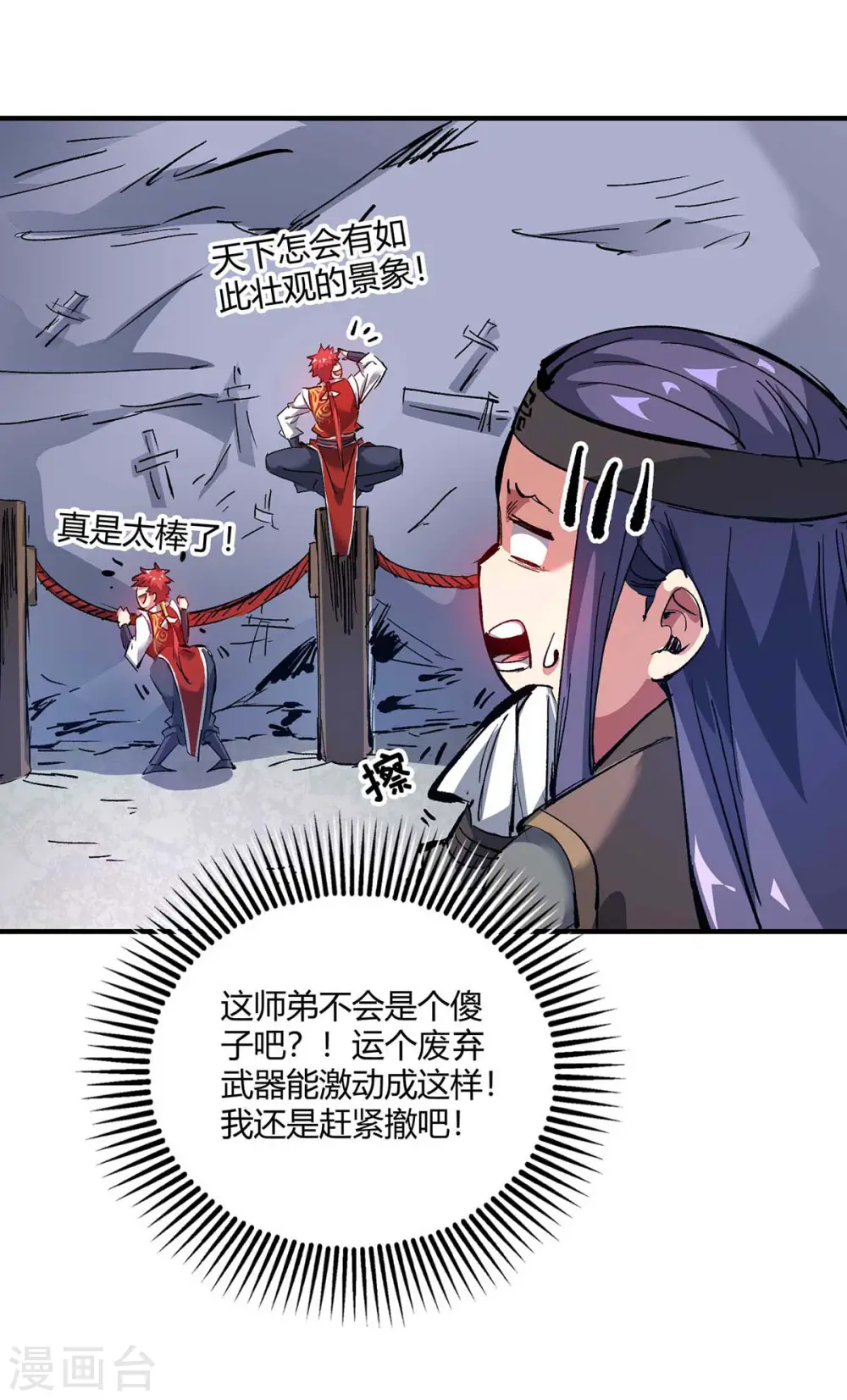 第121话 像个傻子 第18页