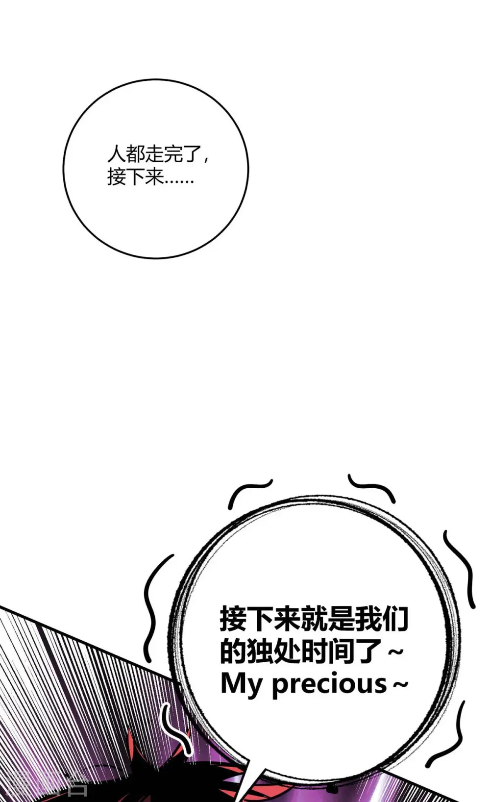 第121话 像个傻子 第23页
