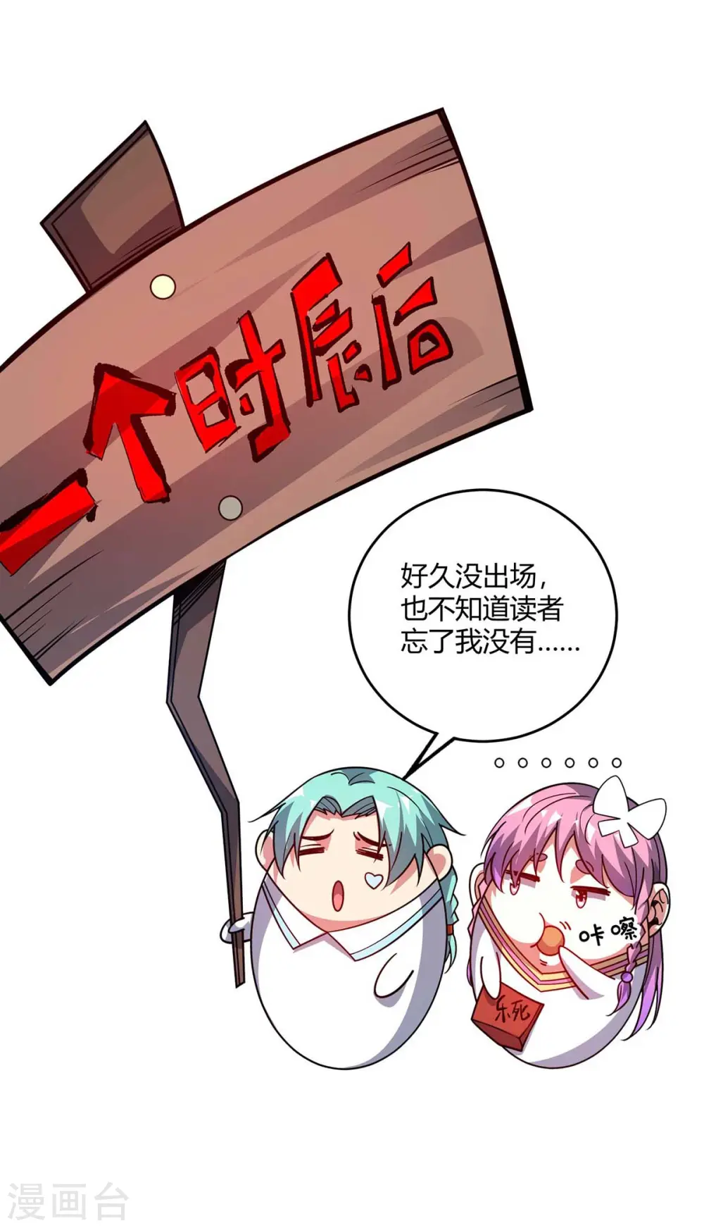 第121话 像个傻子 第28页