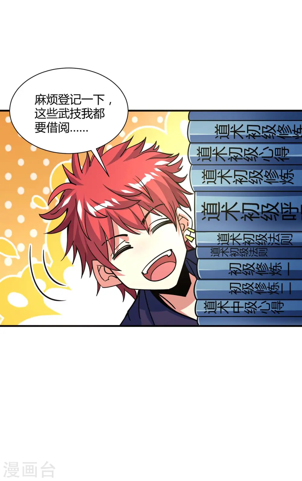 第114话 扫地僧 第6页