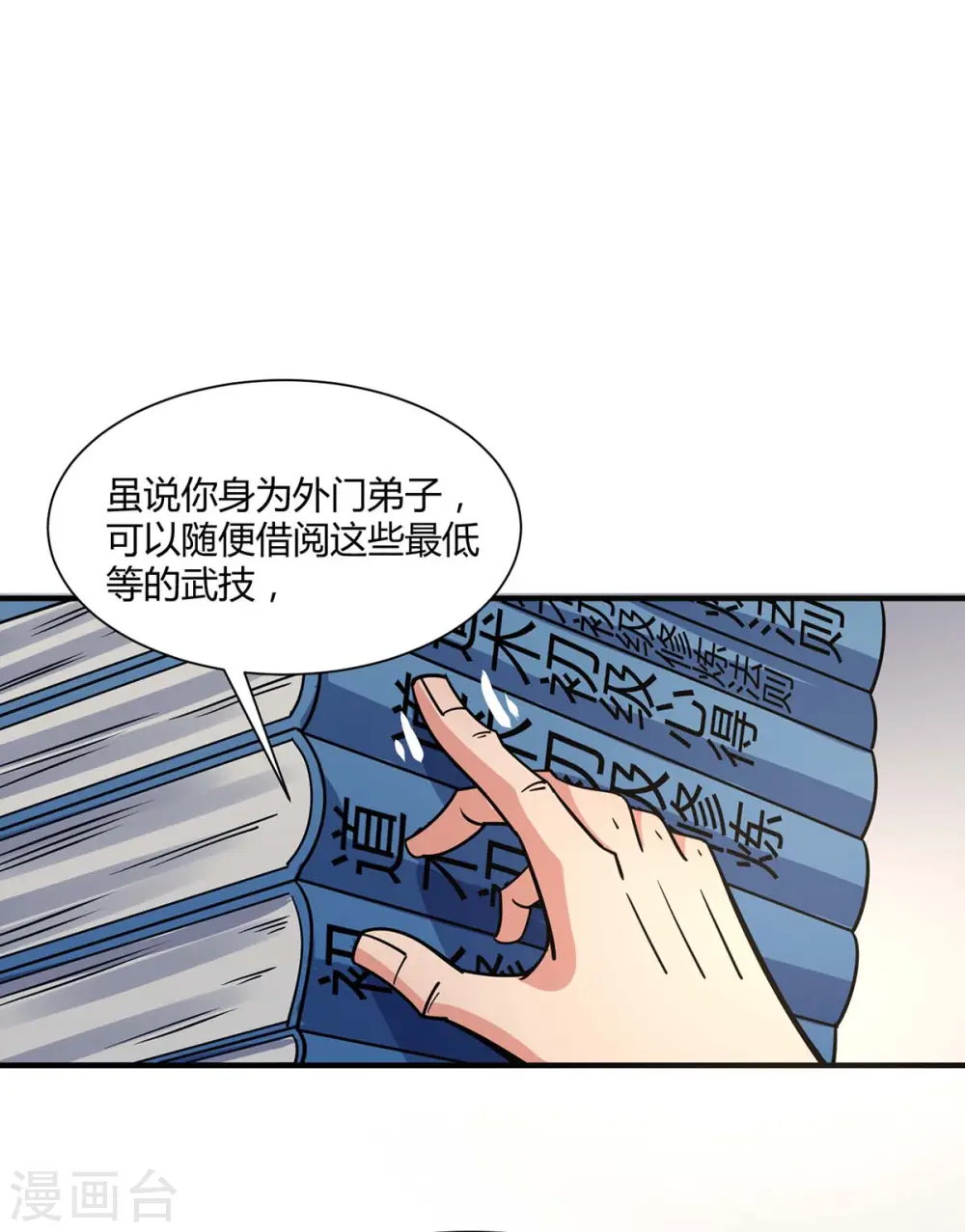 第114话 扫地僧 第9页