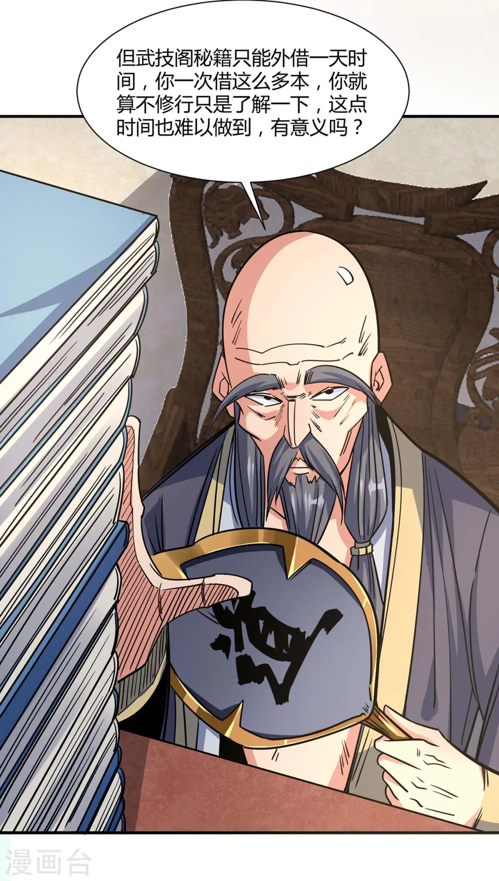 第114话 扫地僧 第10页