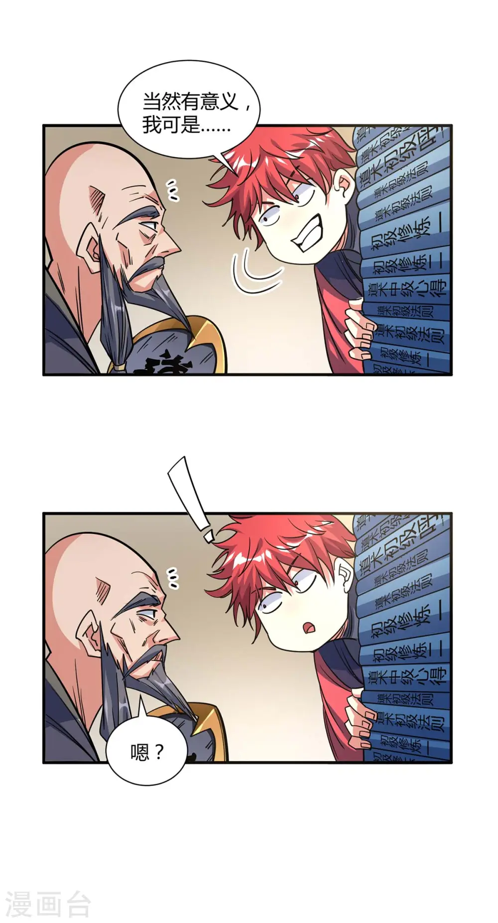 第114话 扫地僧 第11页