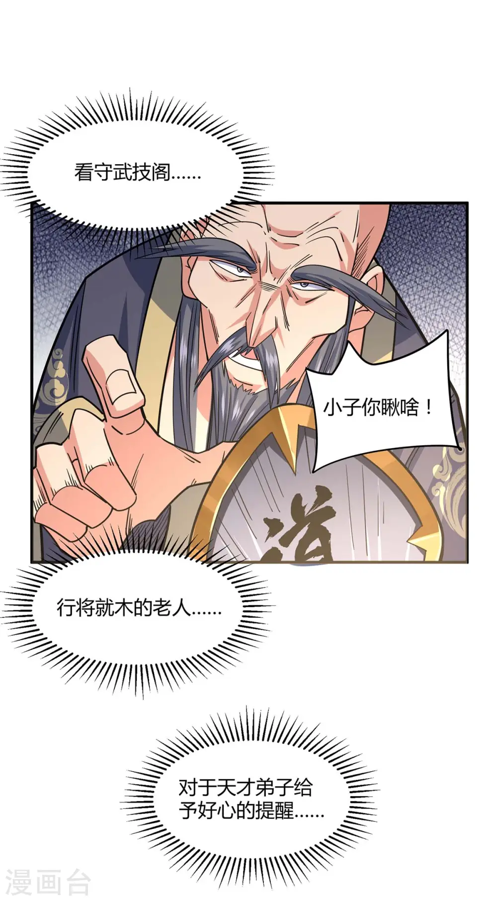 第114话 扫地僧 第12页