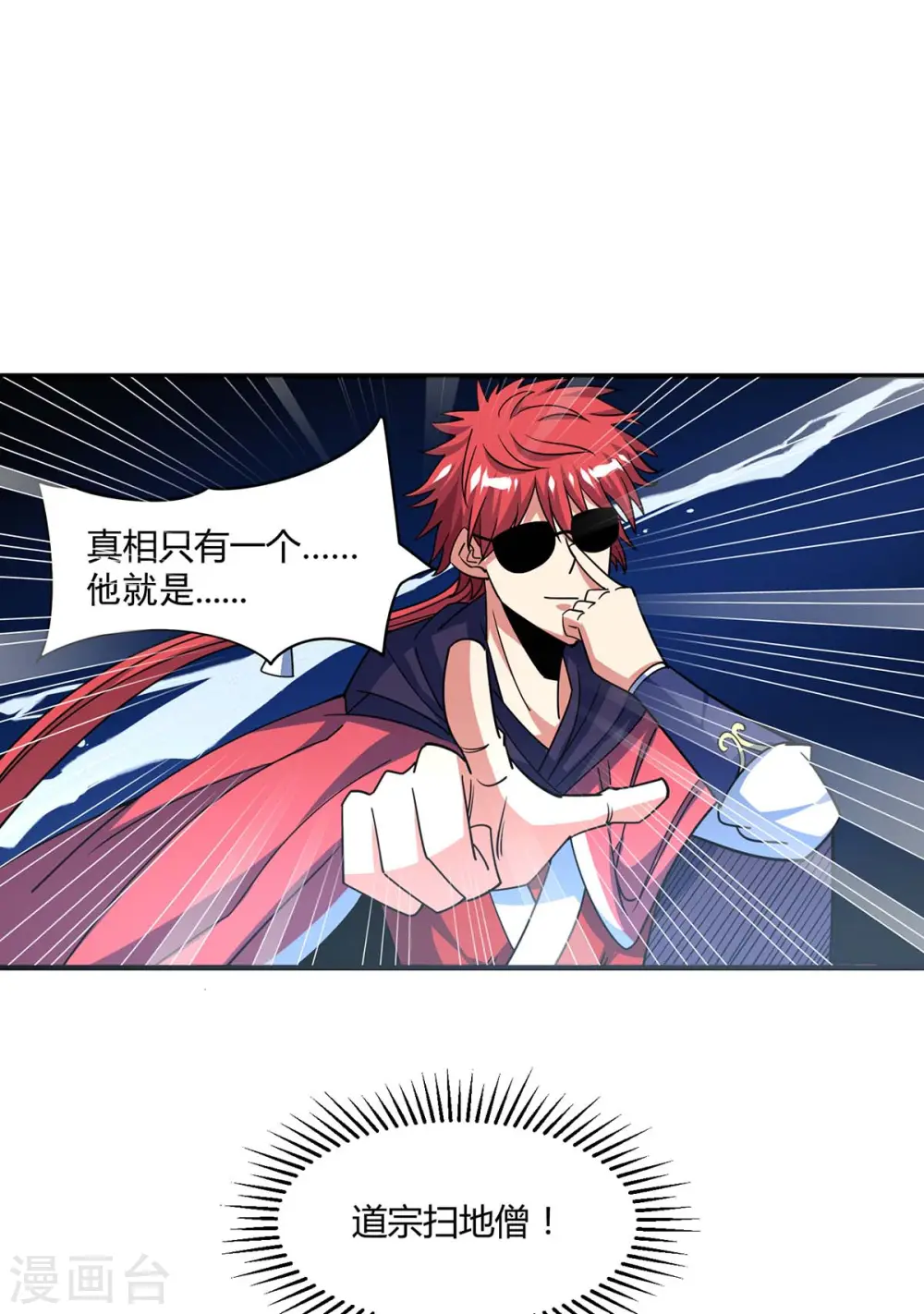第114话 扫地僧 第14页
