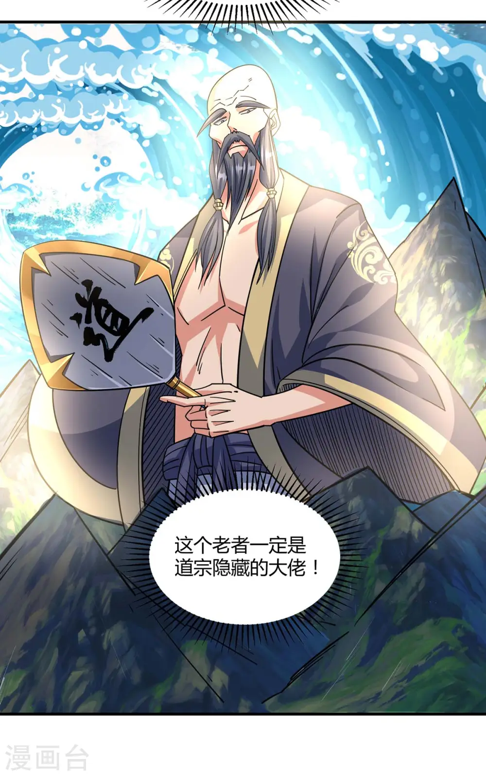 第114话 扫地僧 第15页