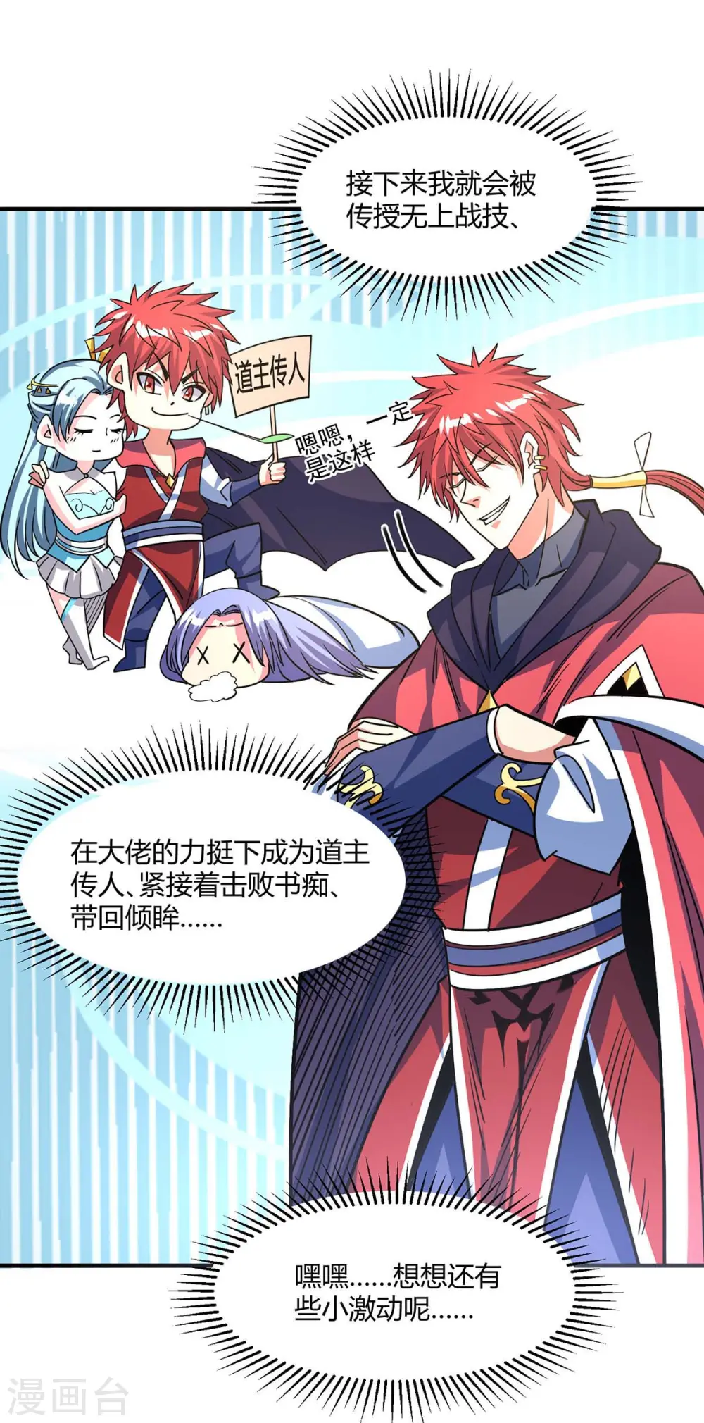 第114话 扫地僧 第16页