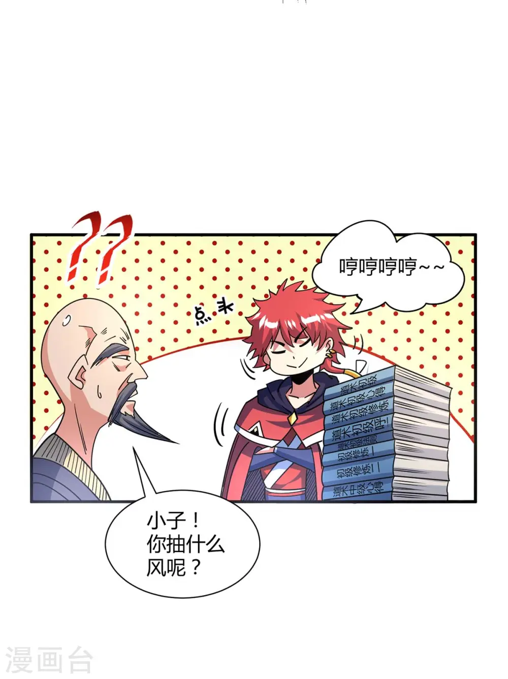 第114话 扫地僧 第17页