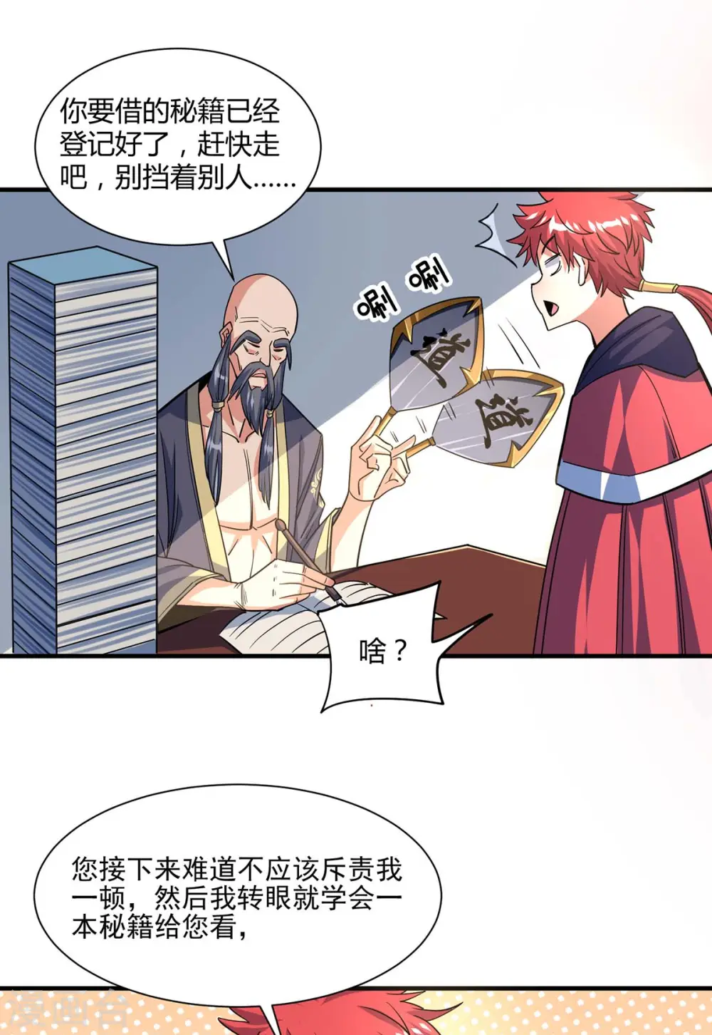 第114话 扫地僧 第18页