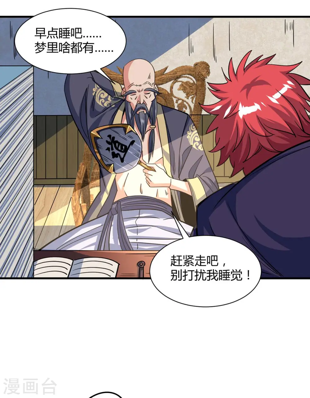 第114话 扫地僧 第20页