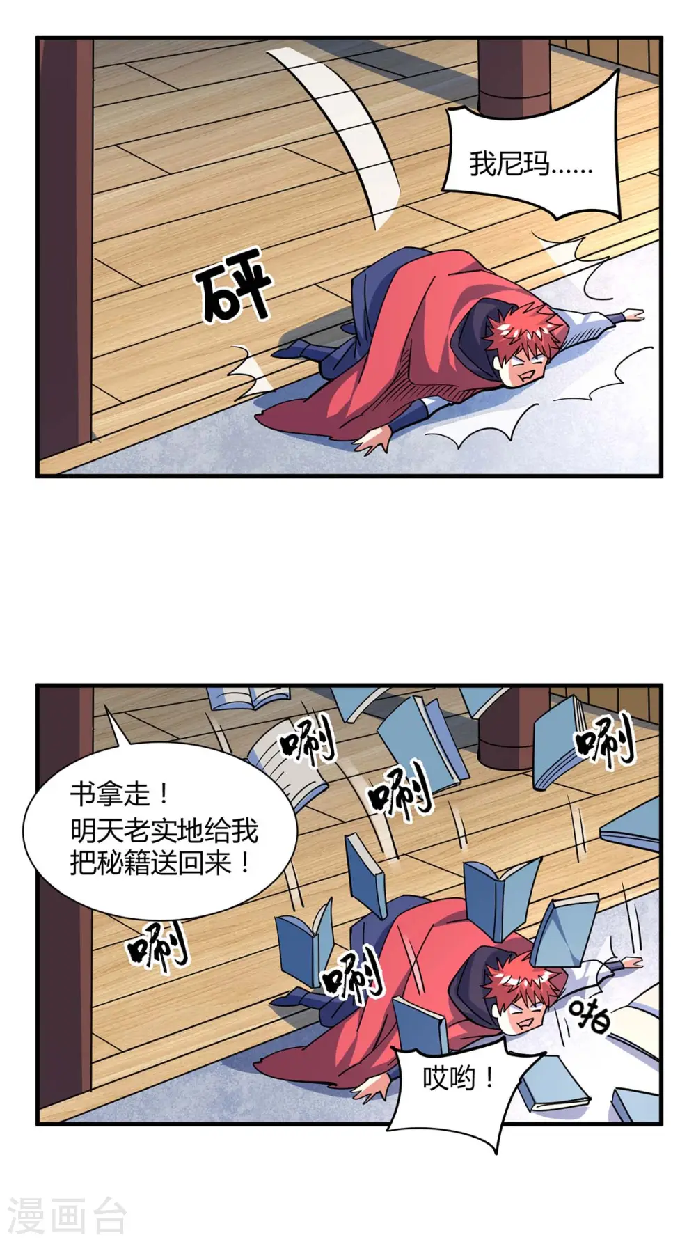 第114话 扫地僧 第24页