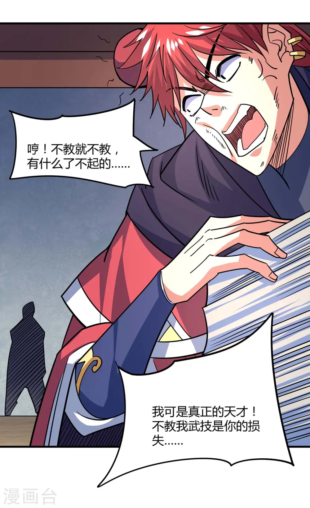 第114话 扫地僧 第25页