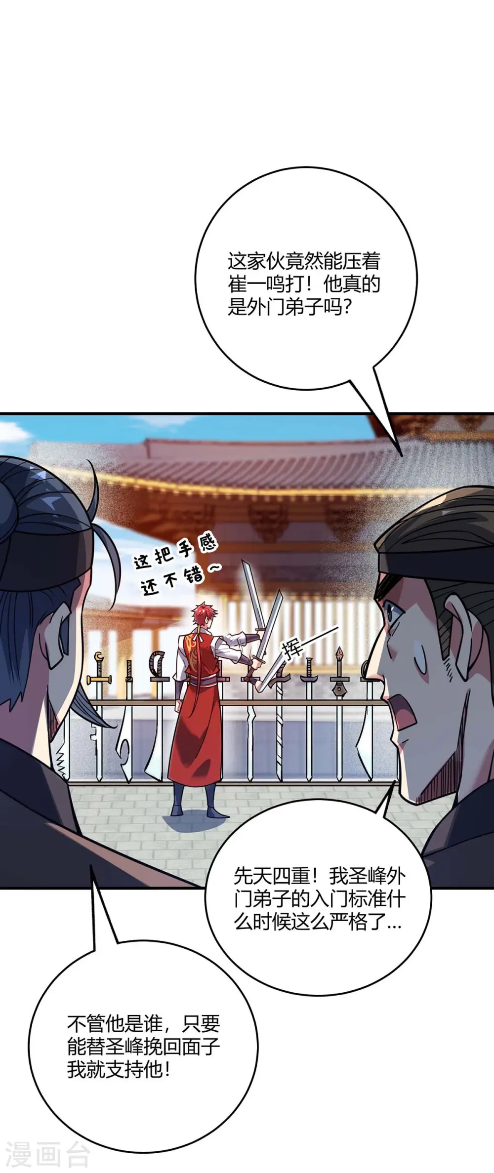 第117话 结束战斗 第1页