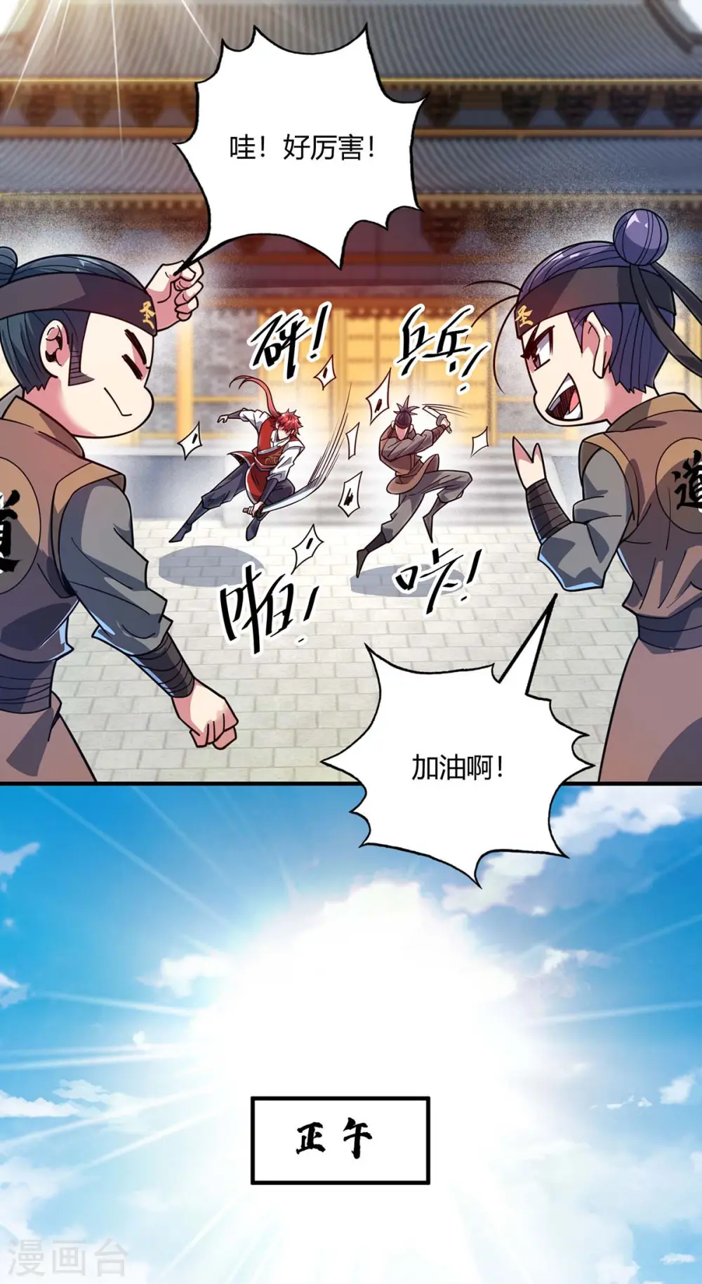 第117话 结束战斗 第7页