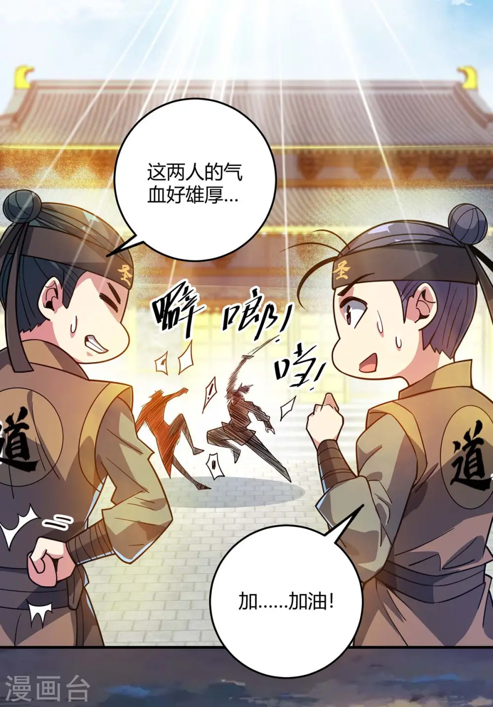 第117话 结束战斗 第8页