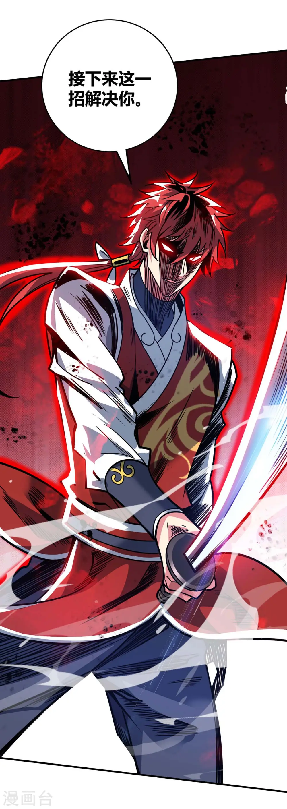 第117话 结束战斗 第18页