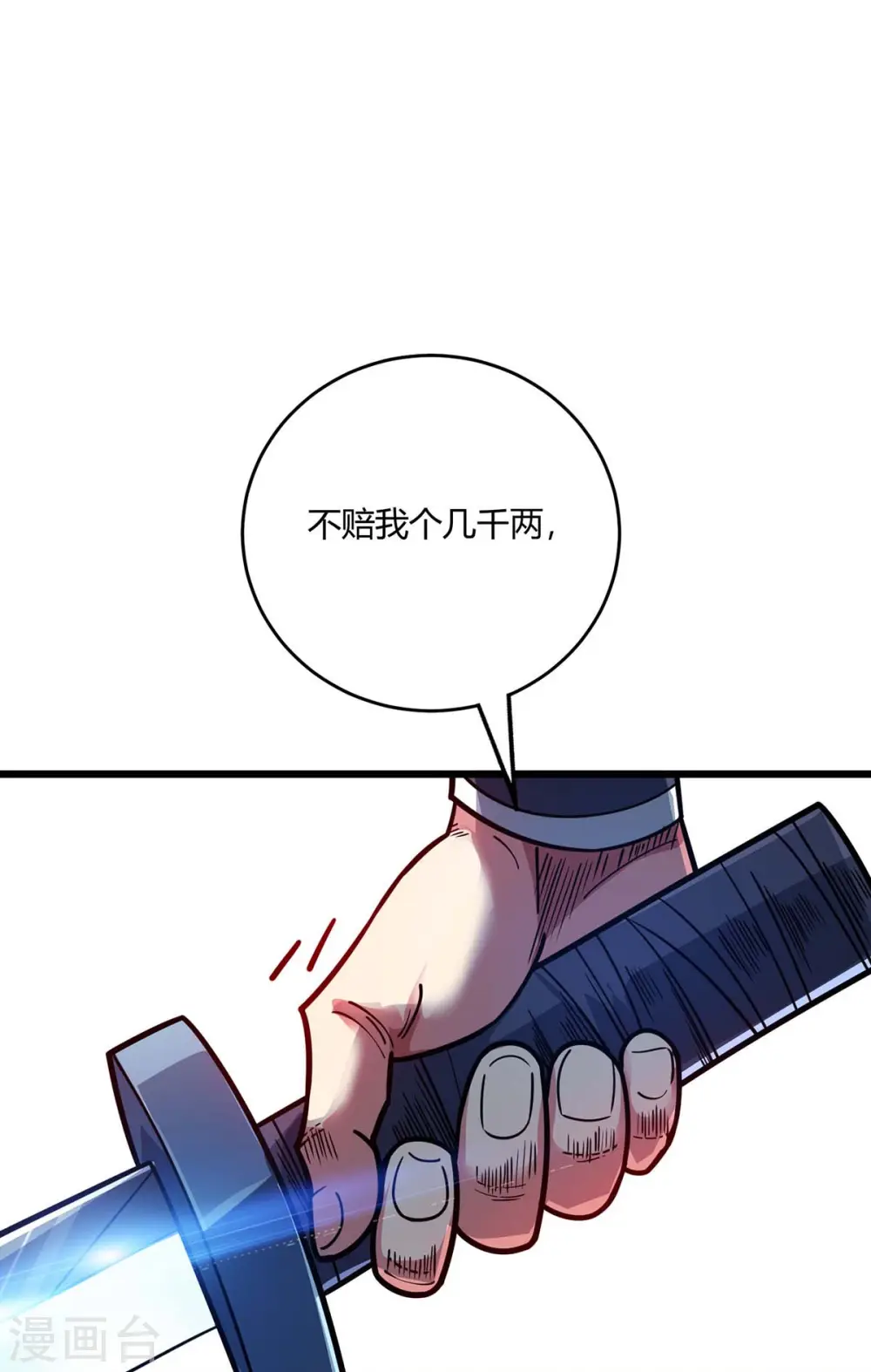 第116话 讨回公道 第13页