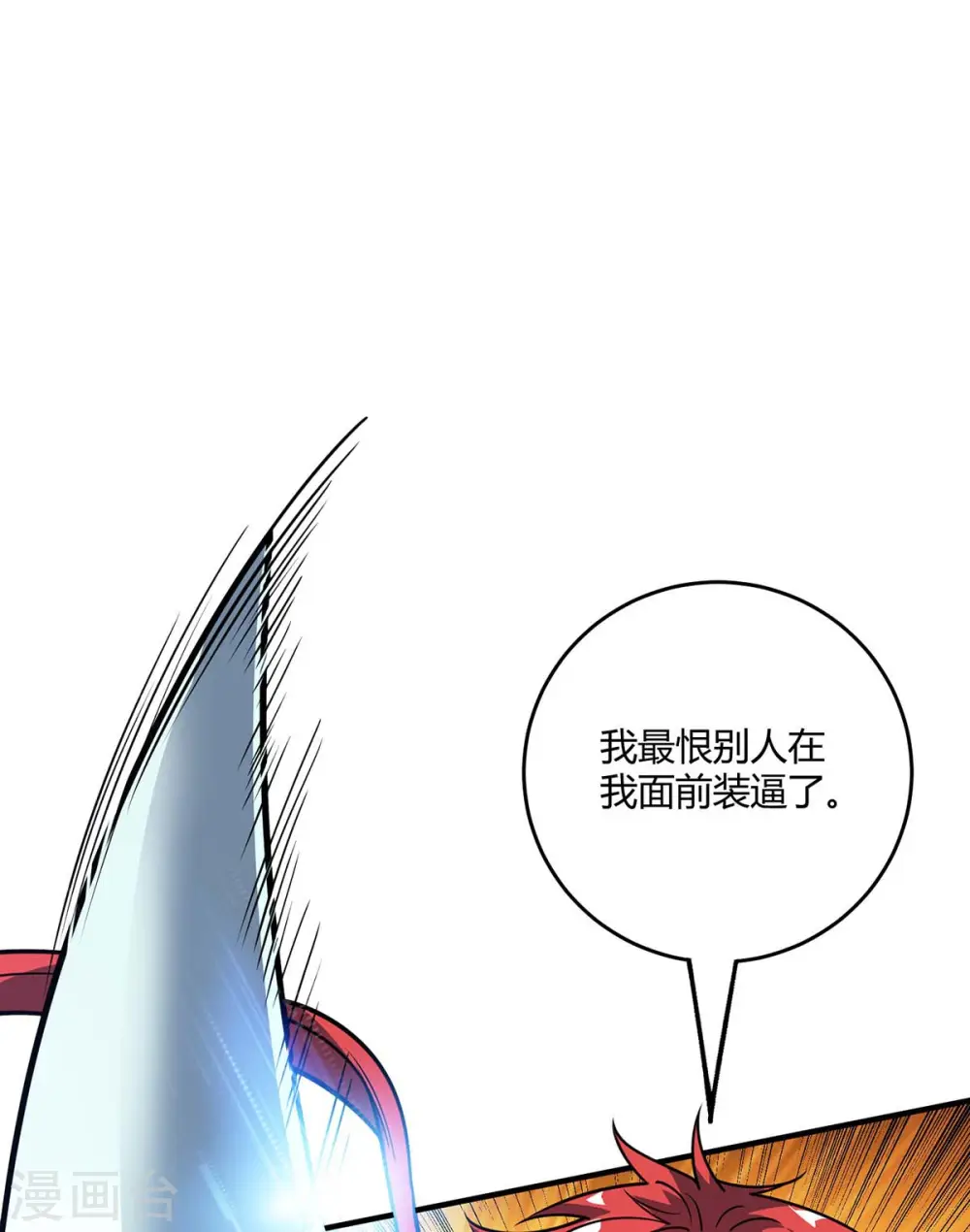 第116话 讨回公道 第27页