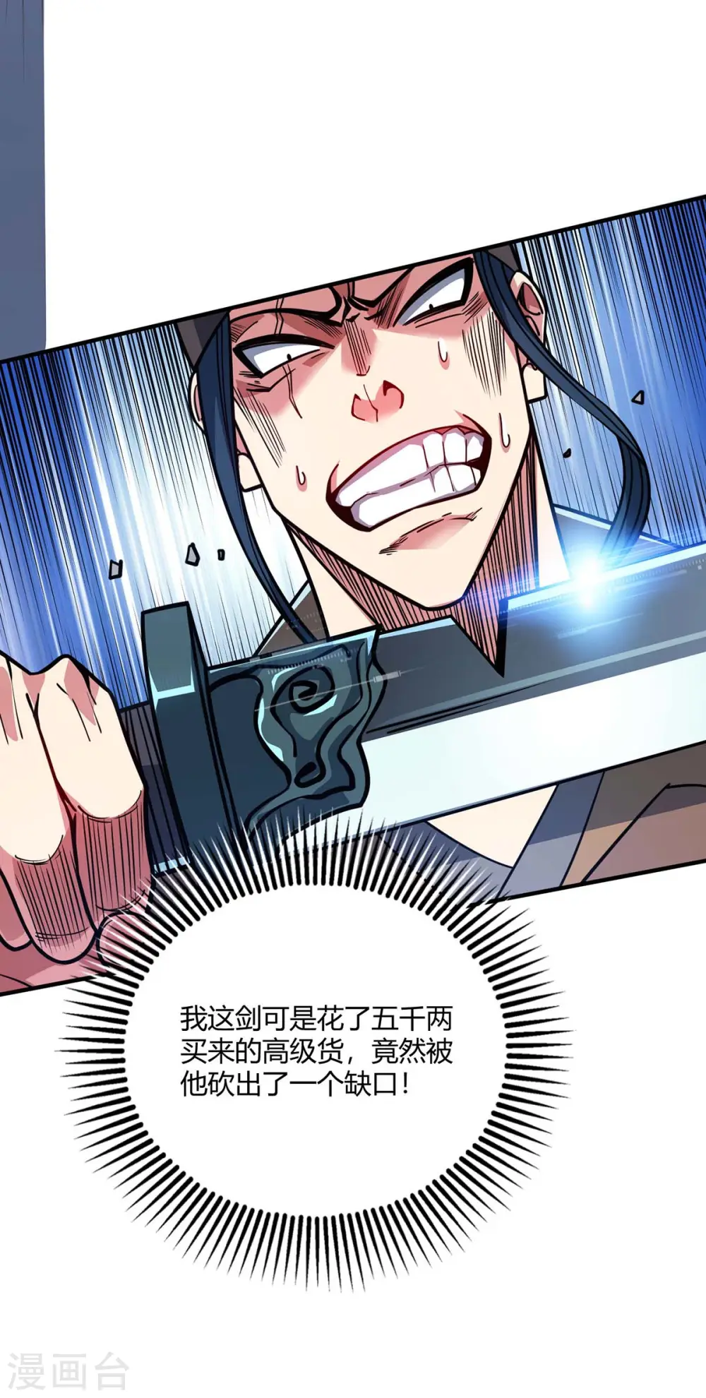 第116话 讨回公道 第31页