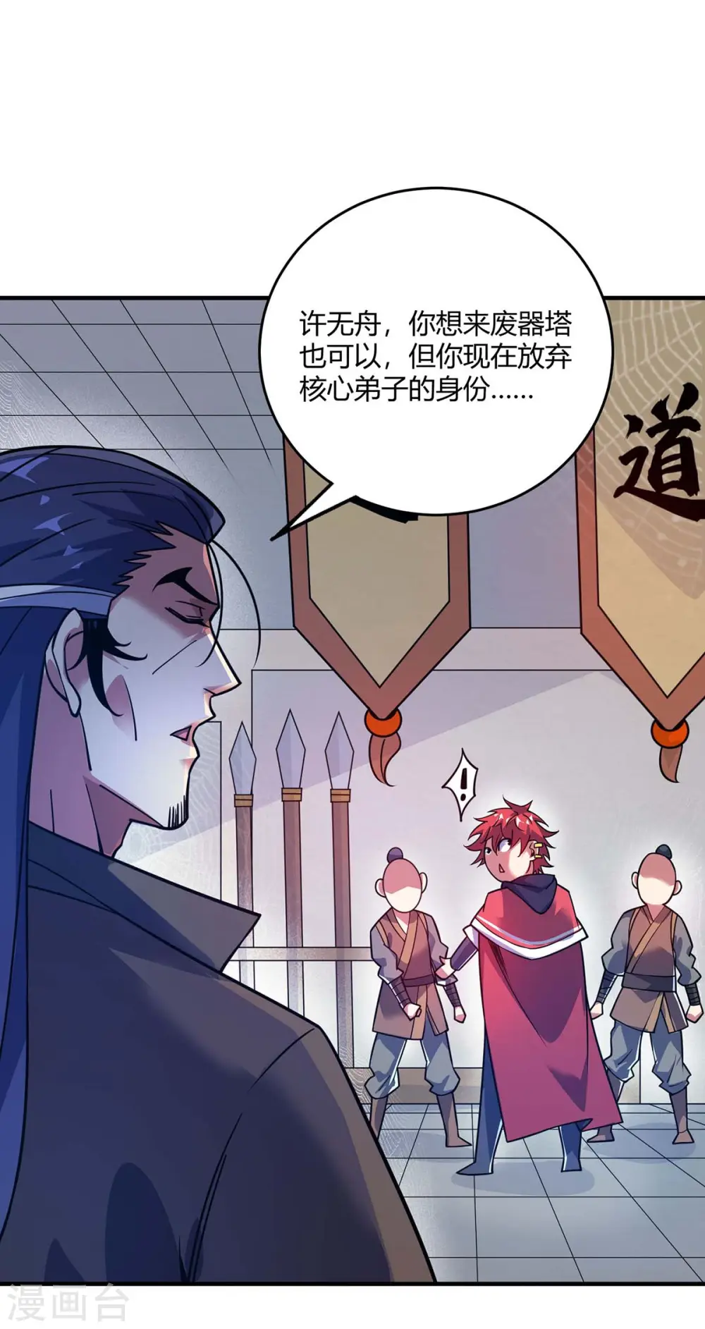 第113话 真香现场 第1页