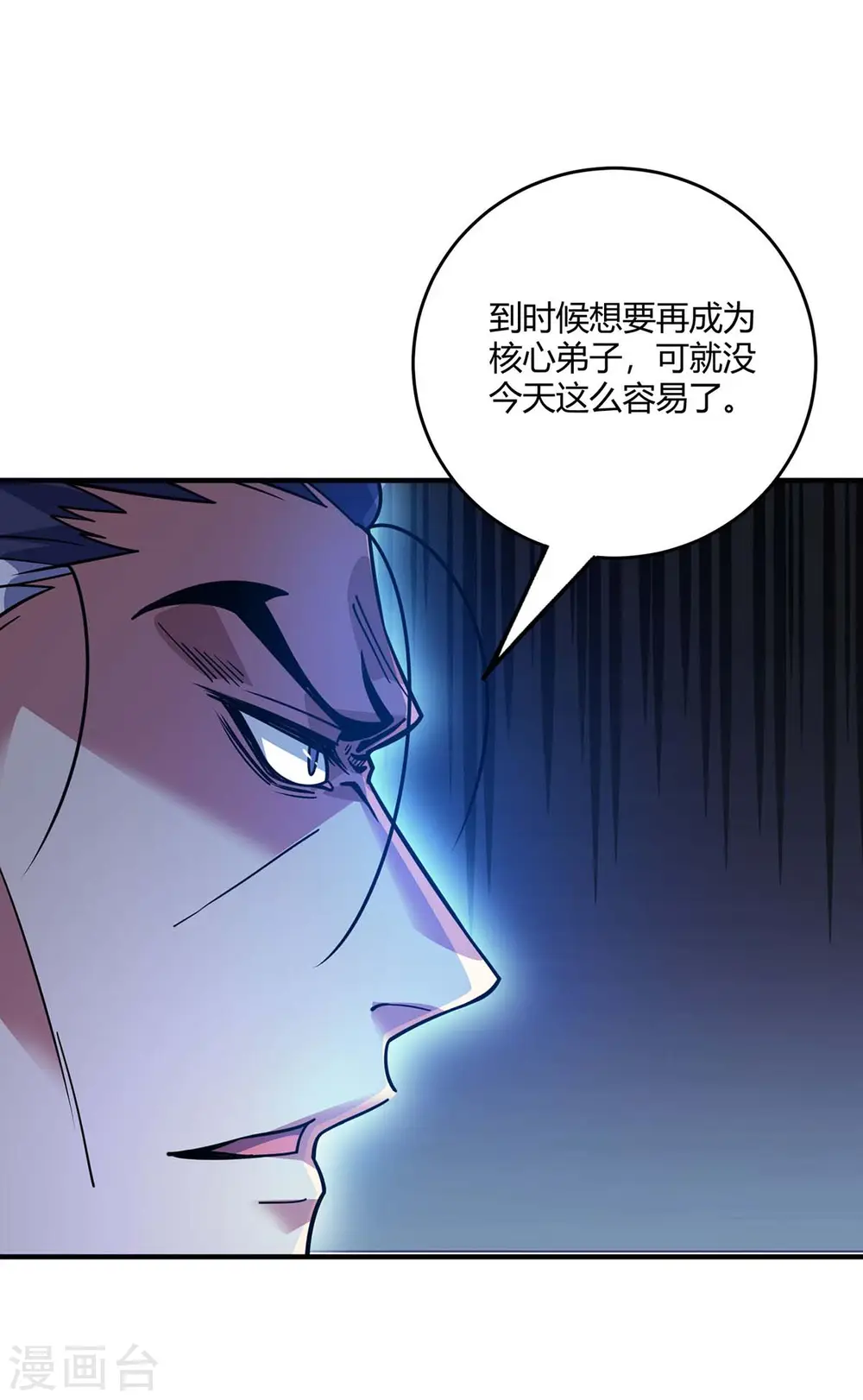 第113话 真香现场 第2页