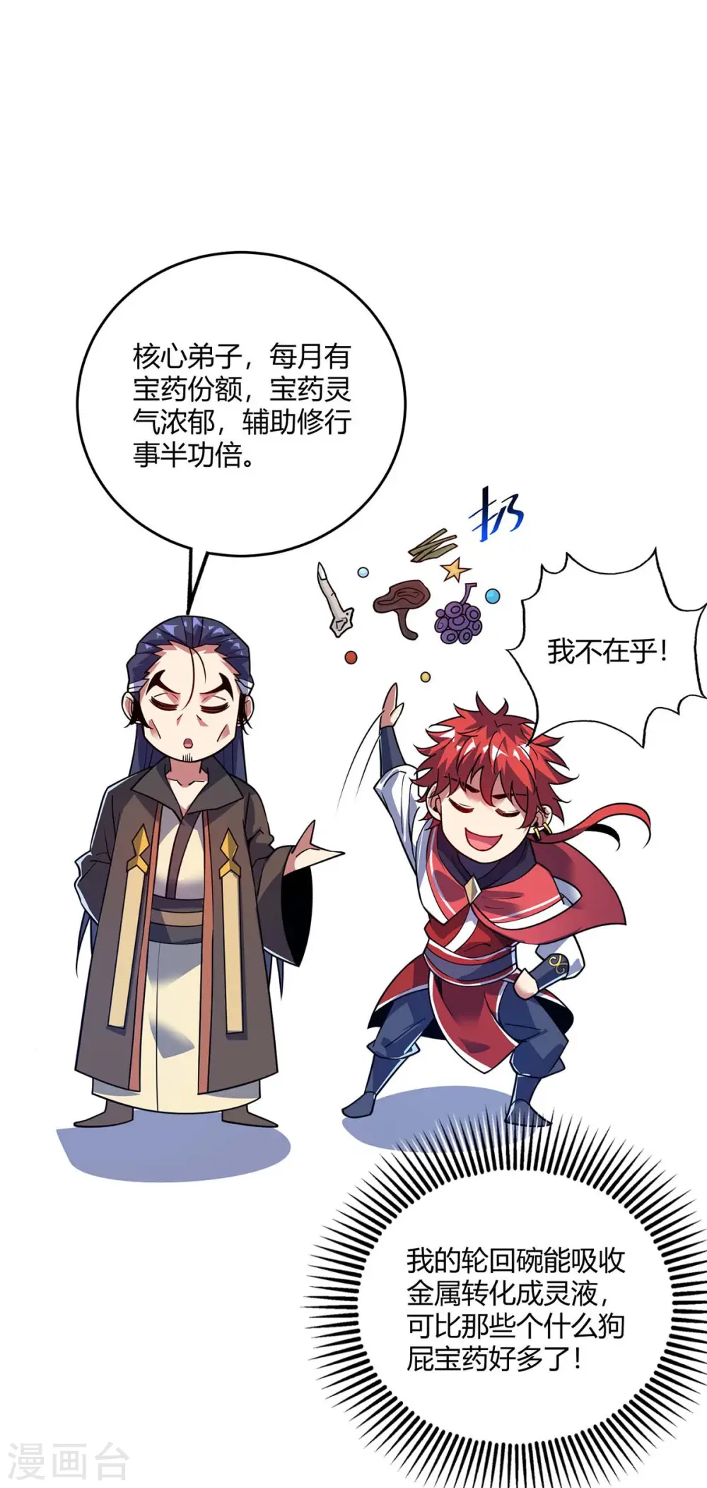 第113话 真香现场 第3页