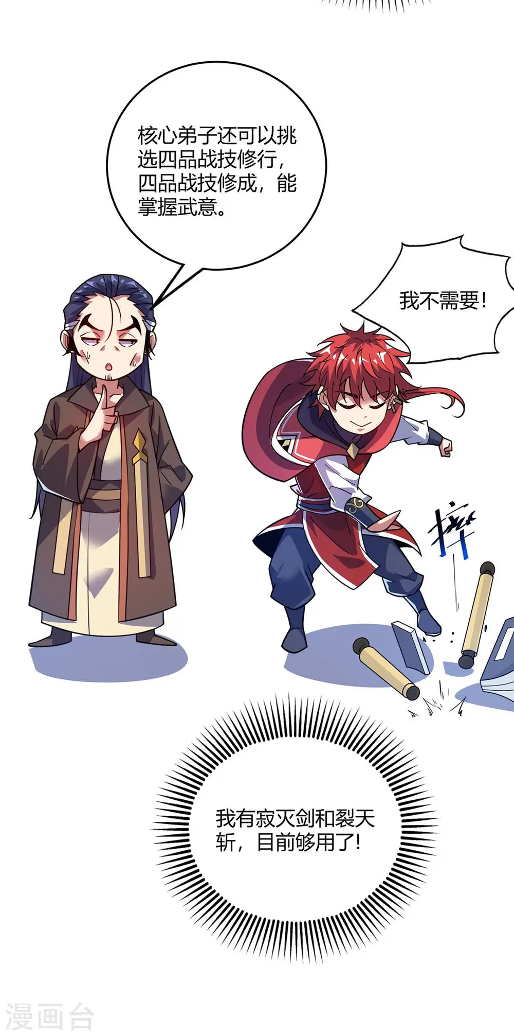 第113话 真香现场 第4页
