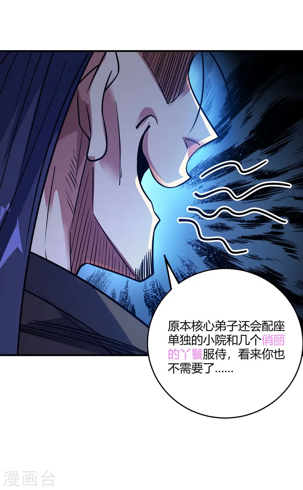 第113话 真香现场 第6页