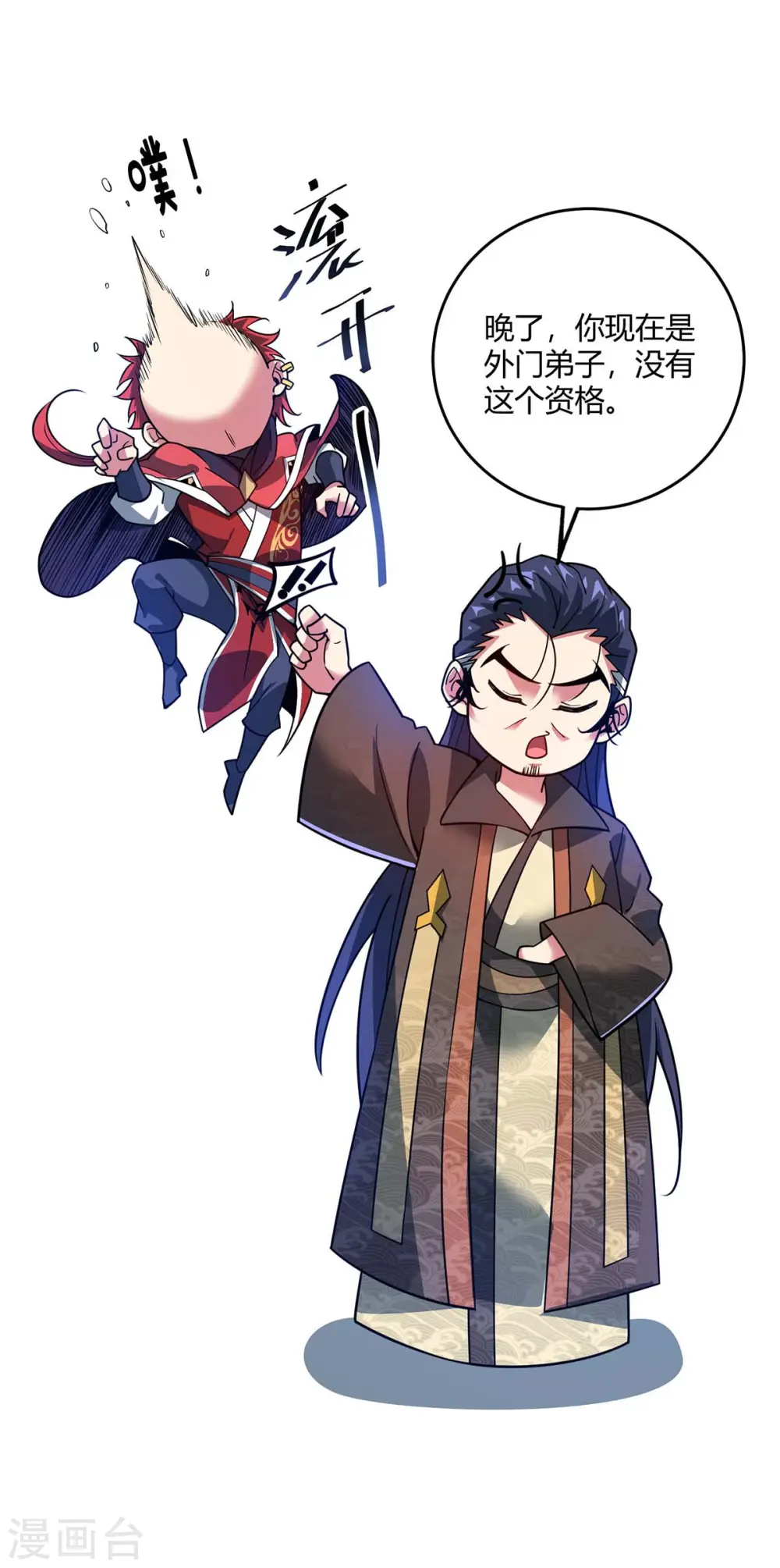 第113话 真香现场 第9页