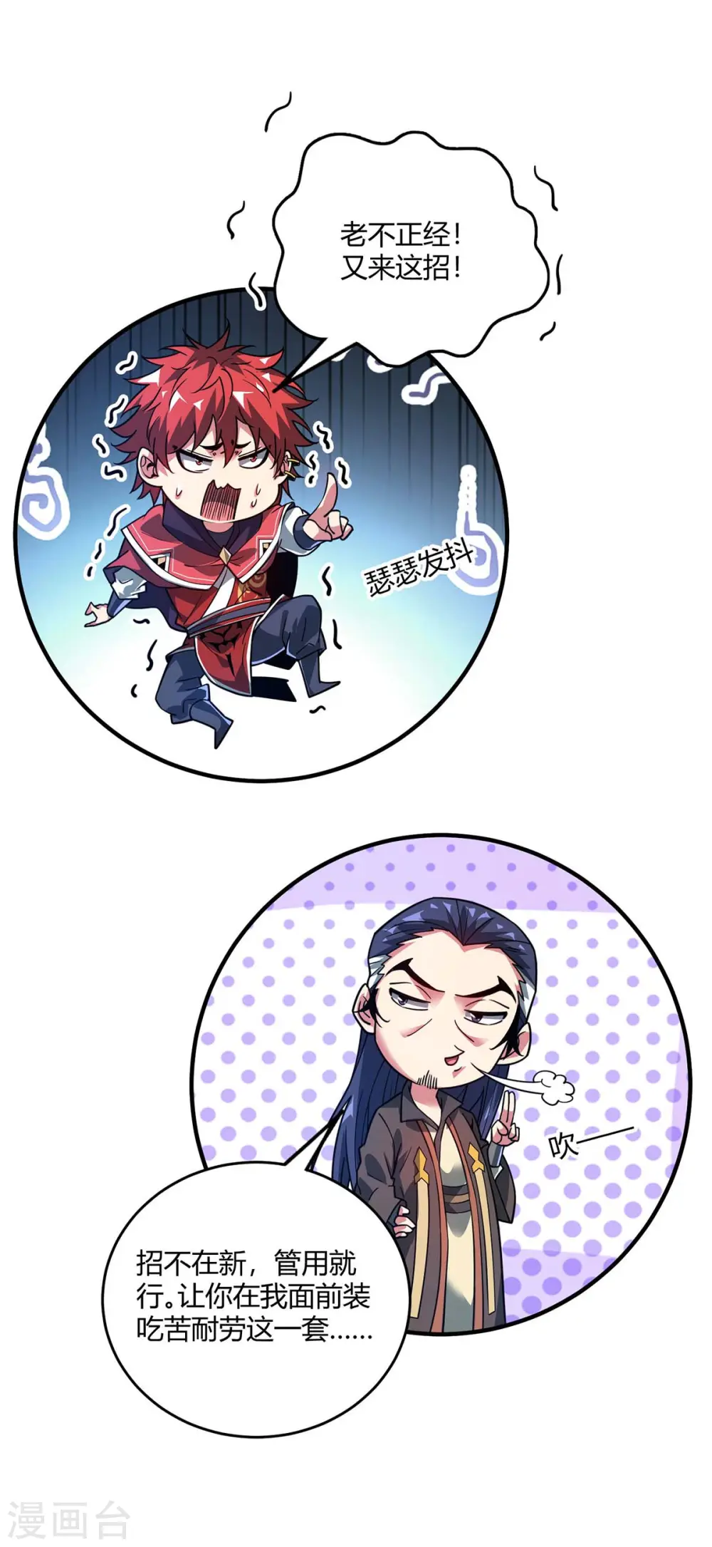 第113话 真香现场 第13页