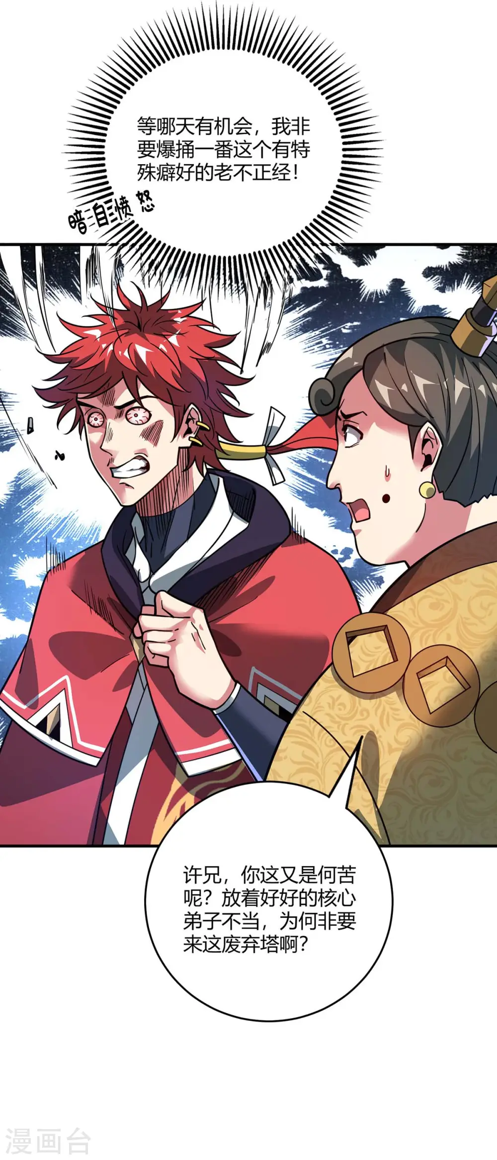 第113话 真香现场 第14页