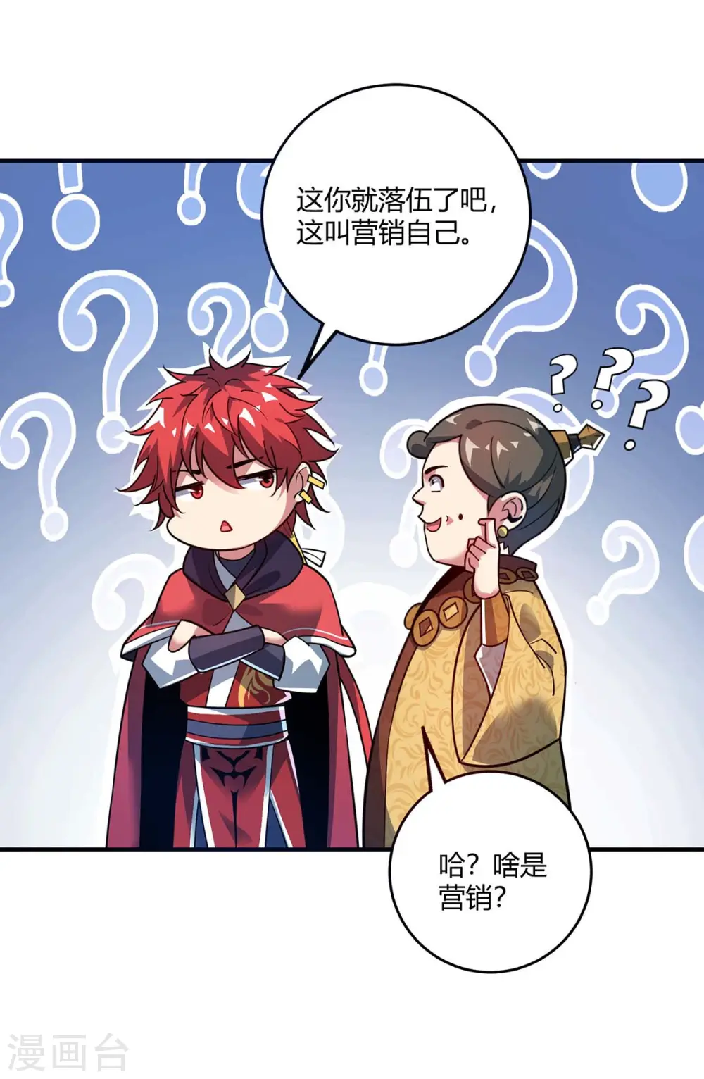 第113话 真香现场 第15页