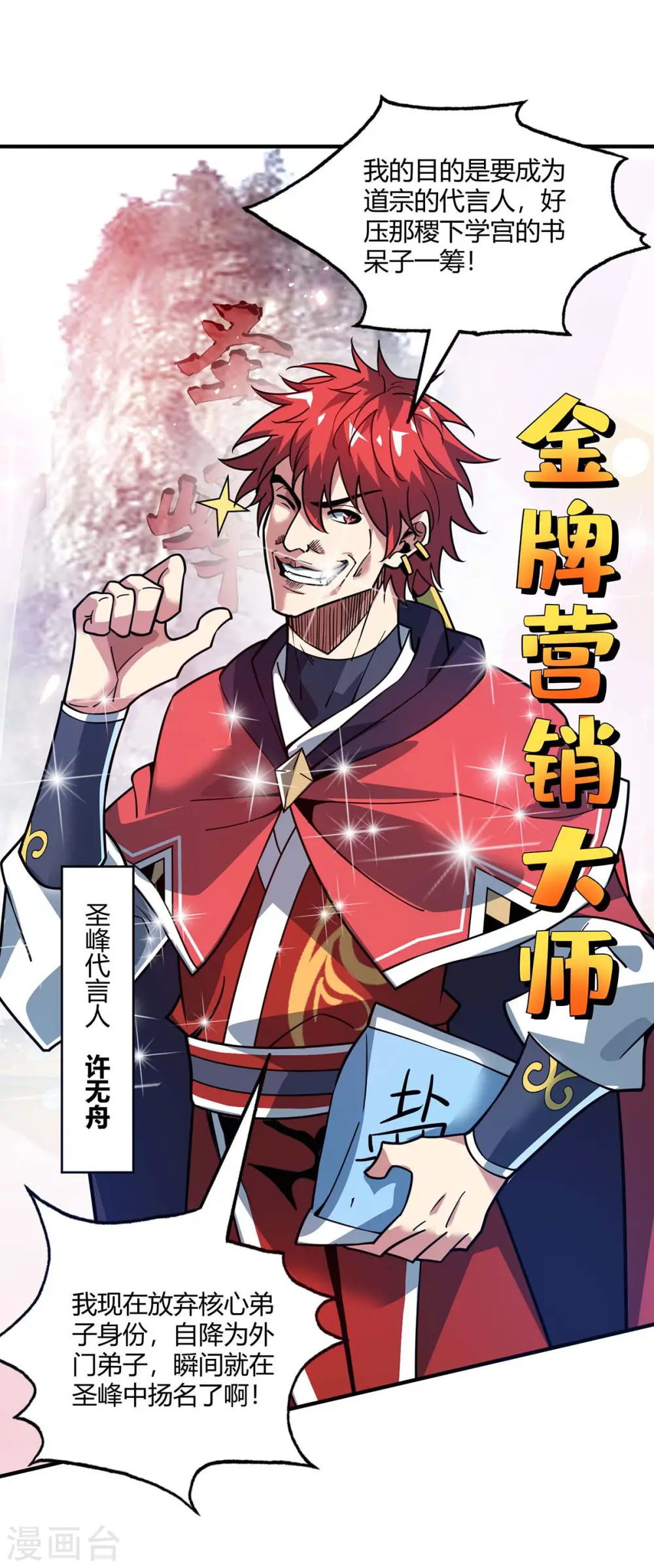 第113话 真香现场 第16页