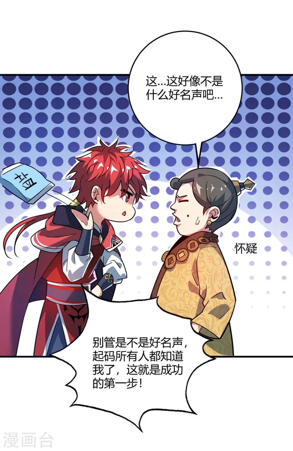 第113话 真香现场 第17页