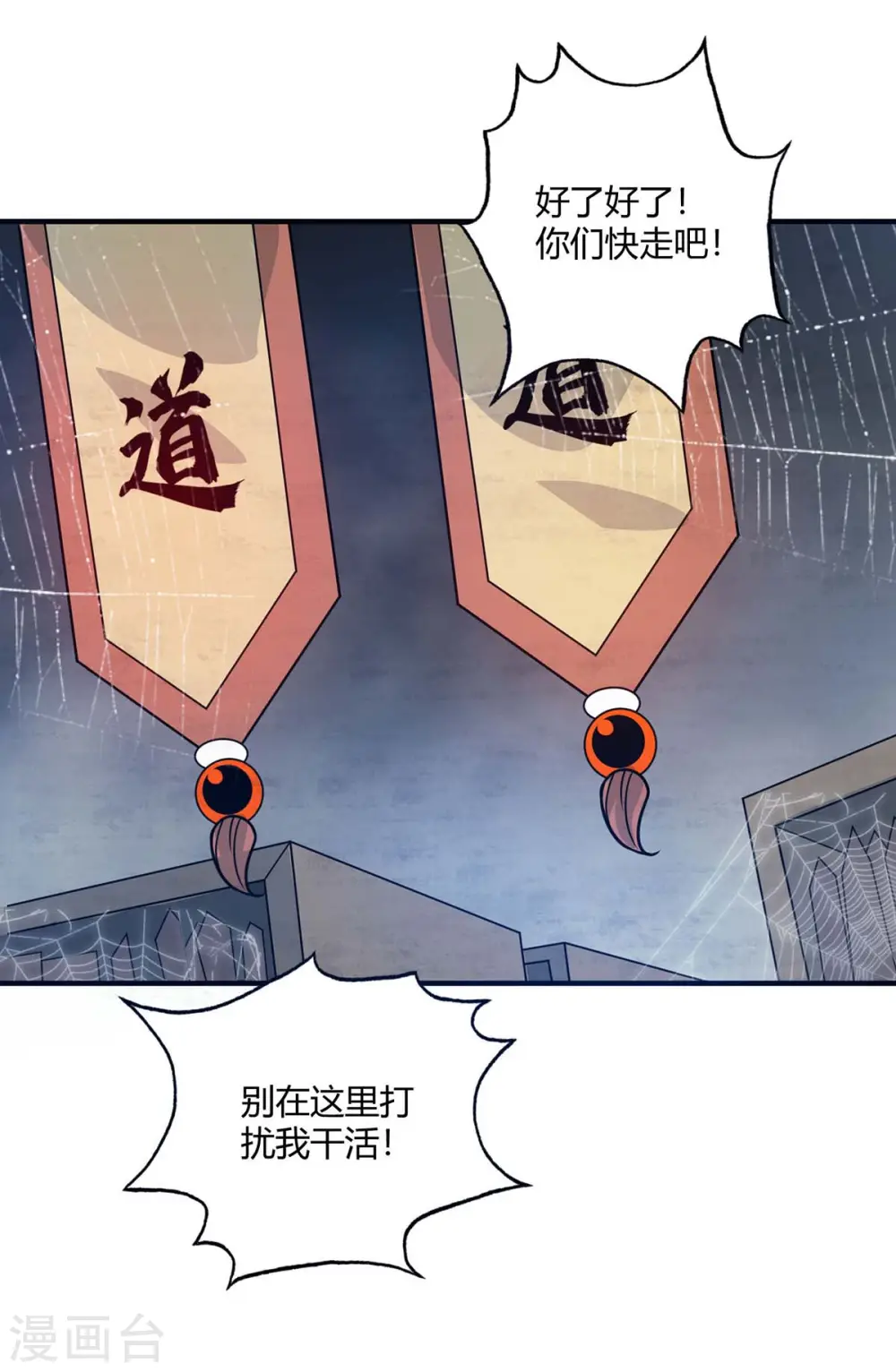 第113话 真香现场 第18页