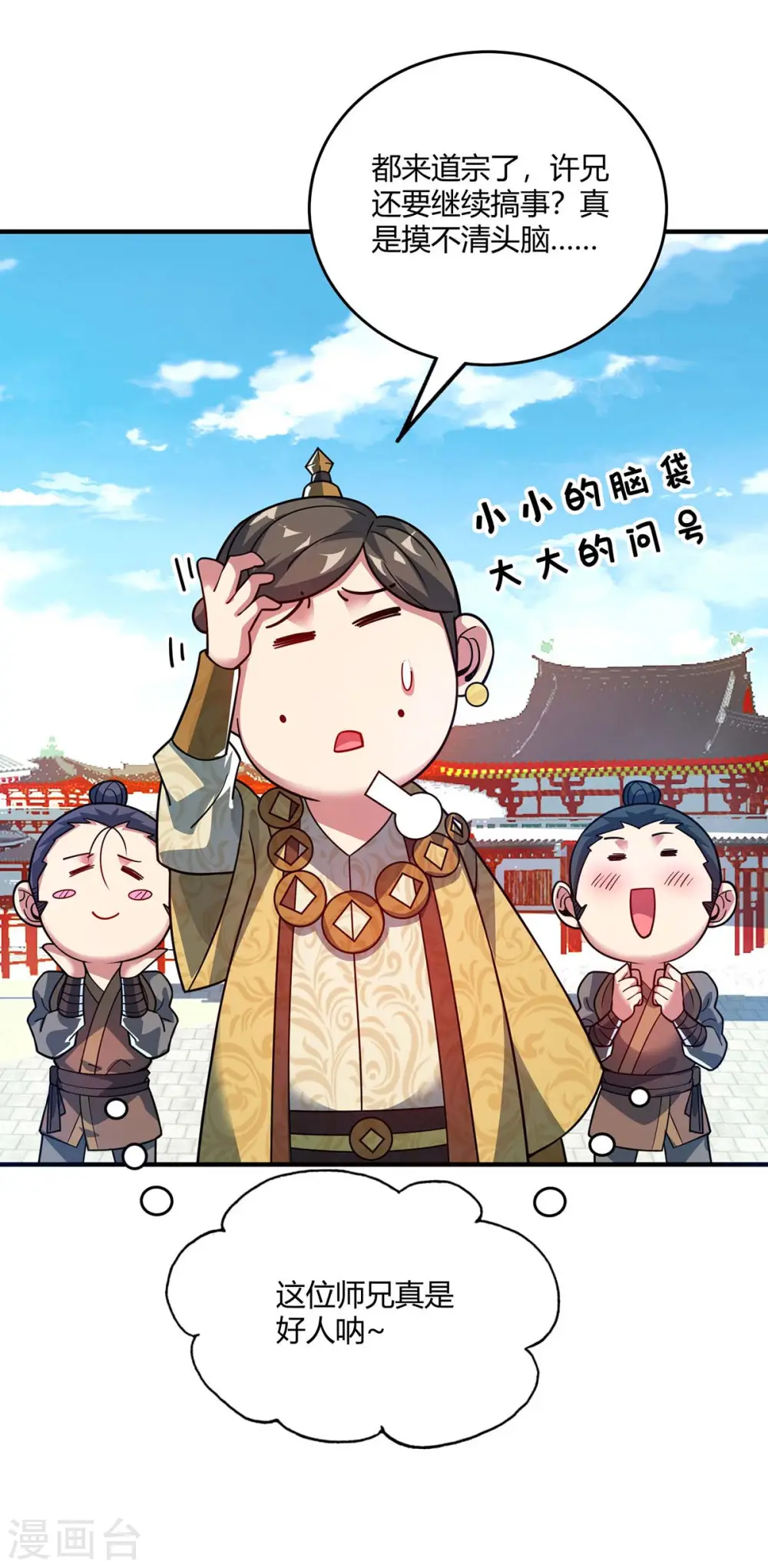 第113话 真香现场 第21页