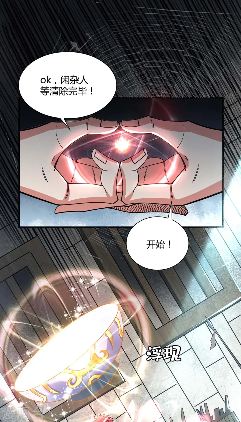 第113话 真香现场 第22页
