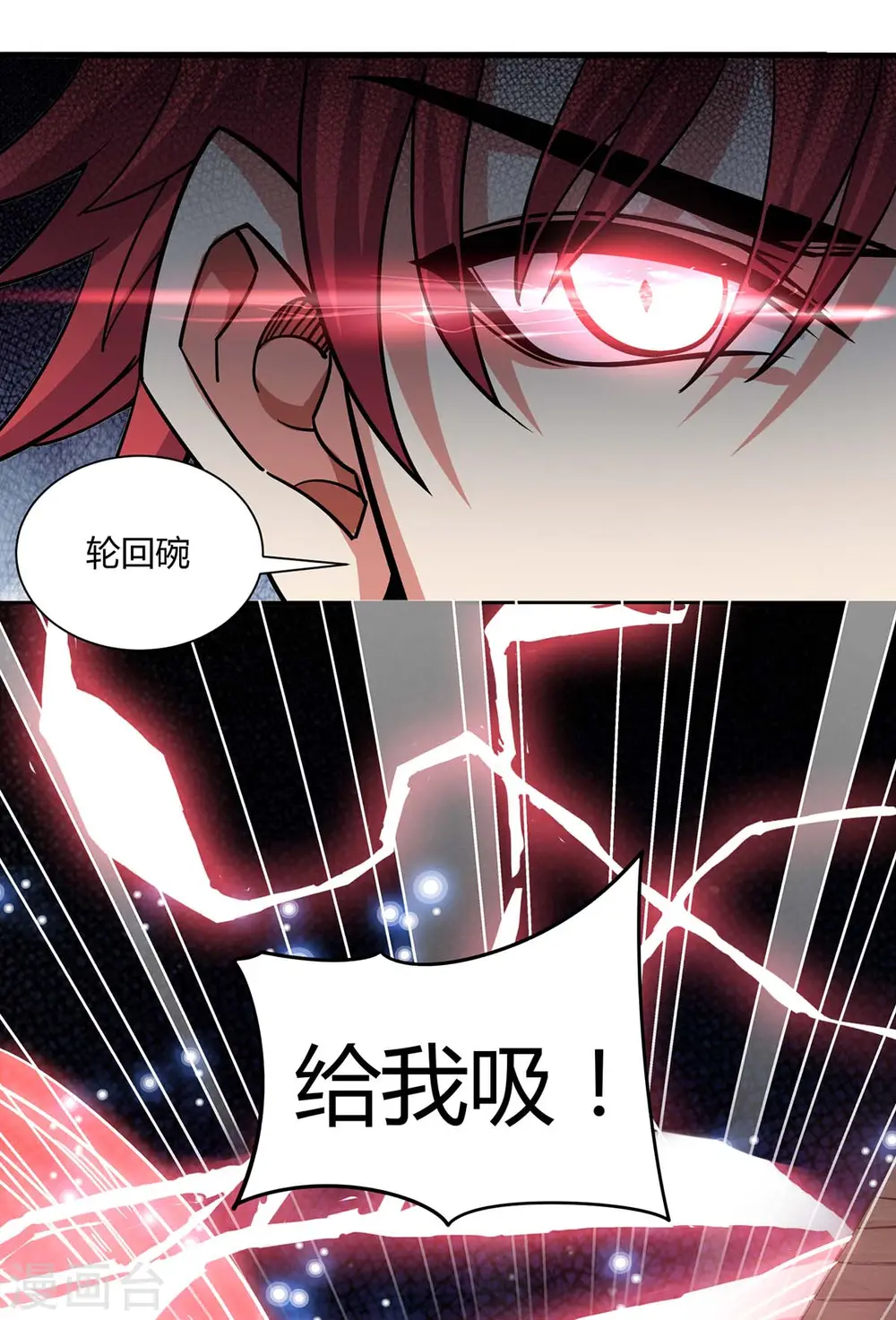 第113话 真香现场 第24页