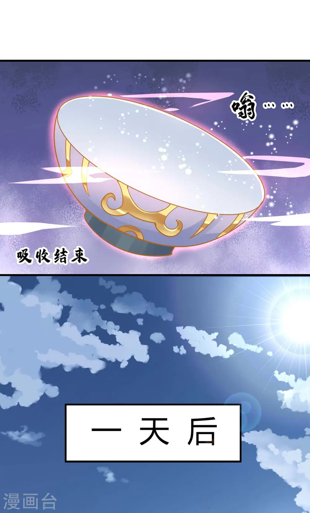 第113话 真香现场 第27页