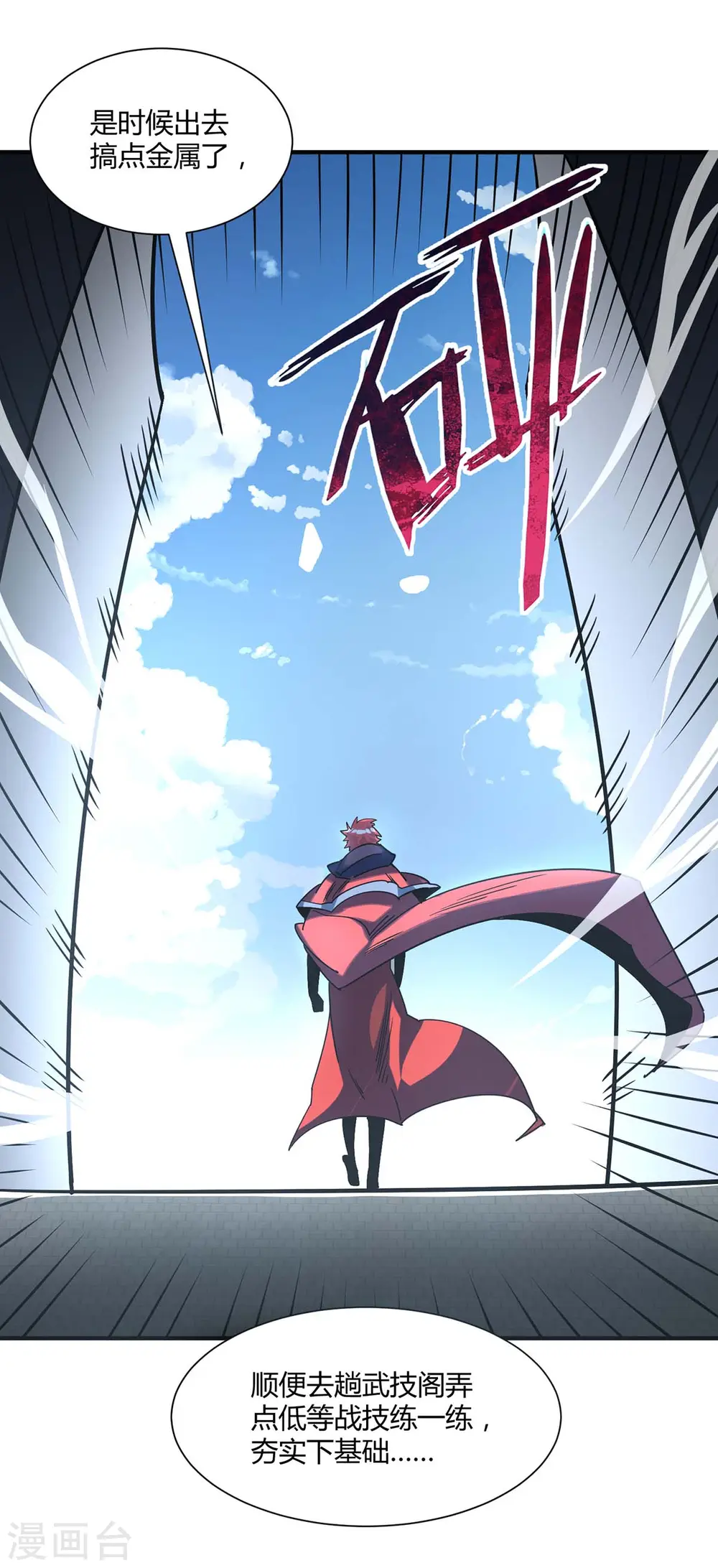 第113话 真香现场 第32页