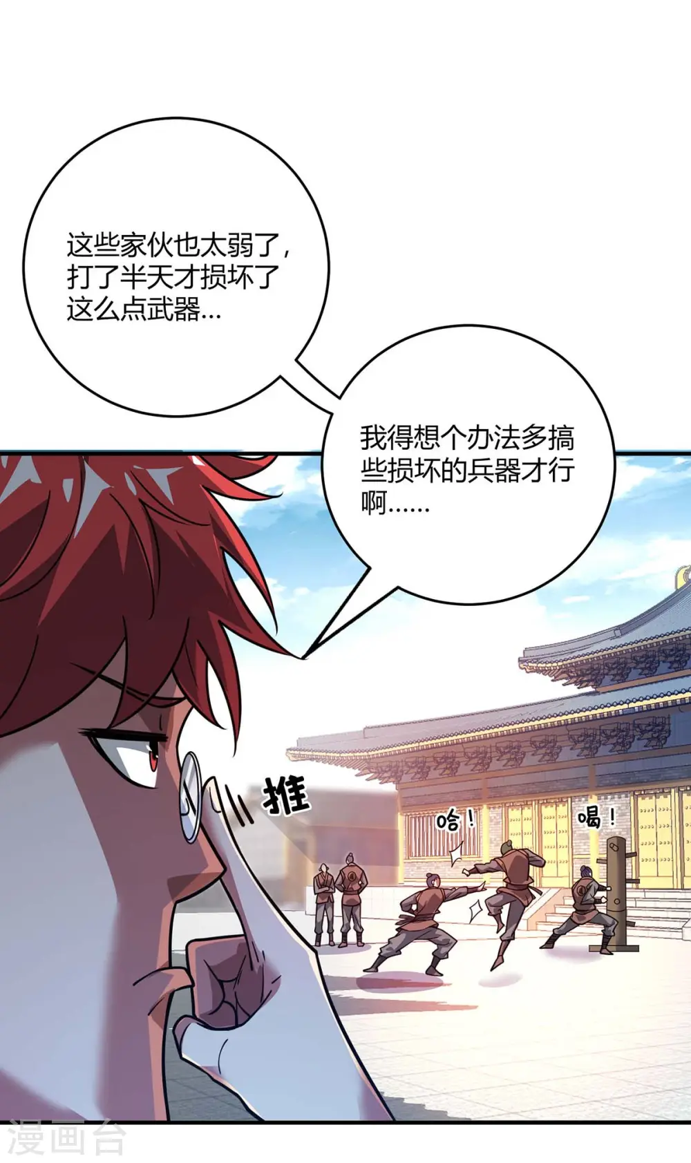 第115话 站住 第17页