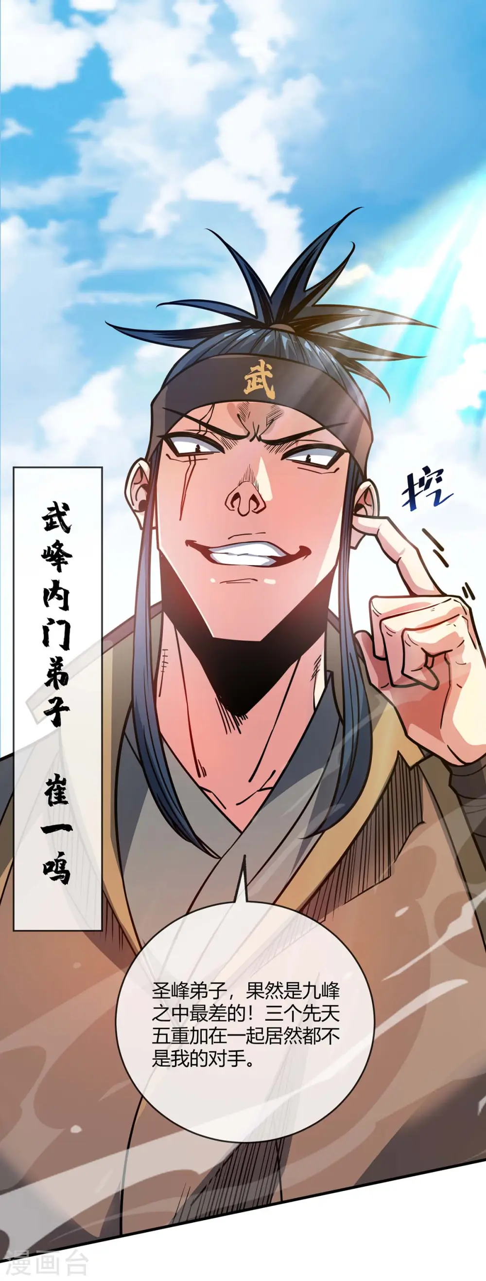 第115话 站住 第26页