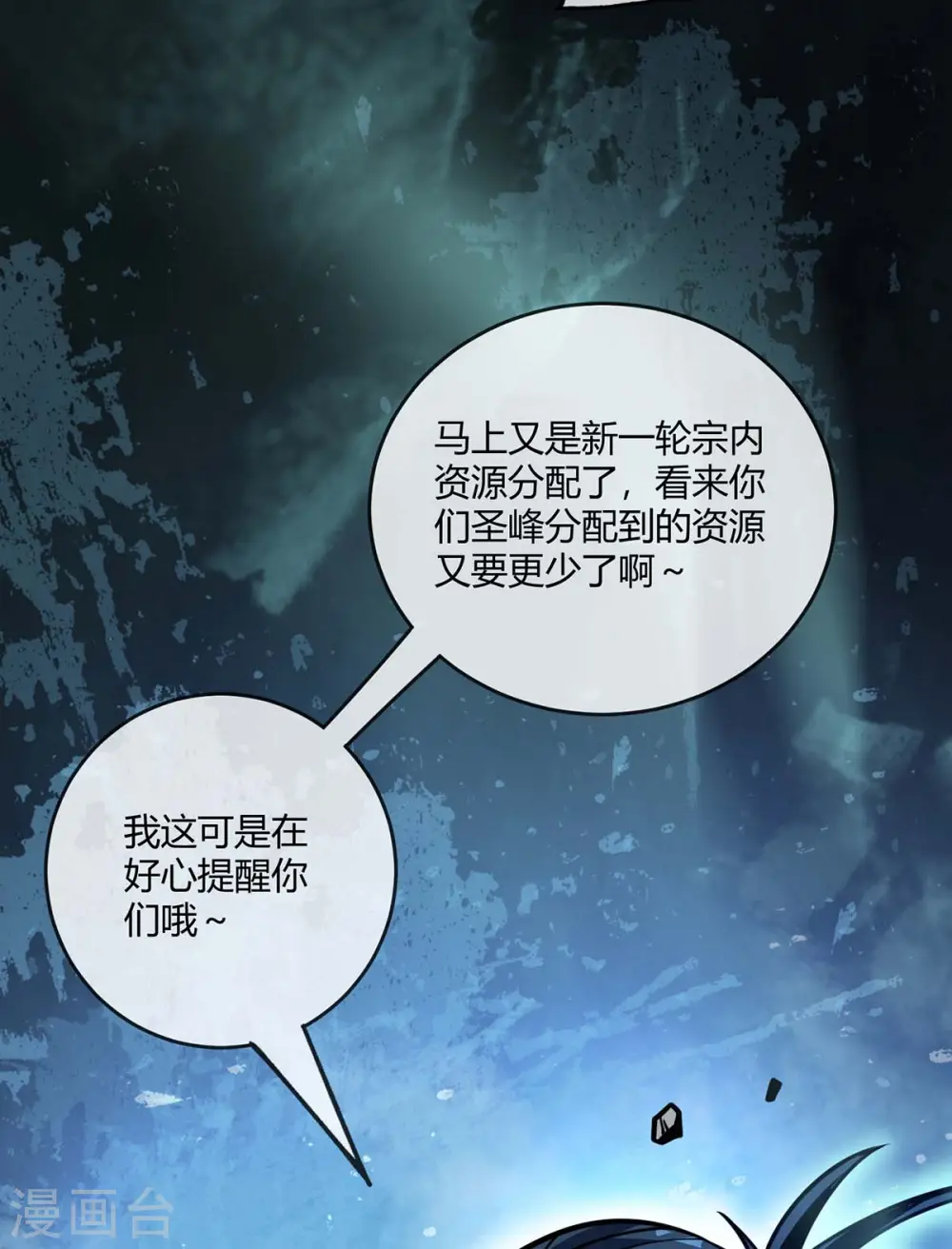 第115话 站住 第28页