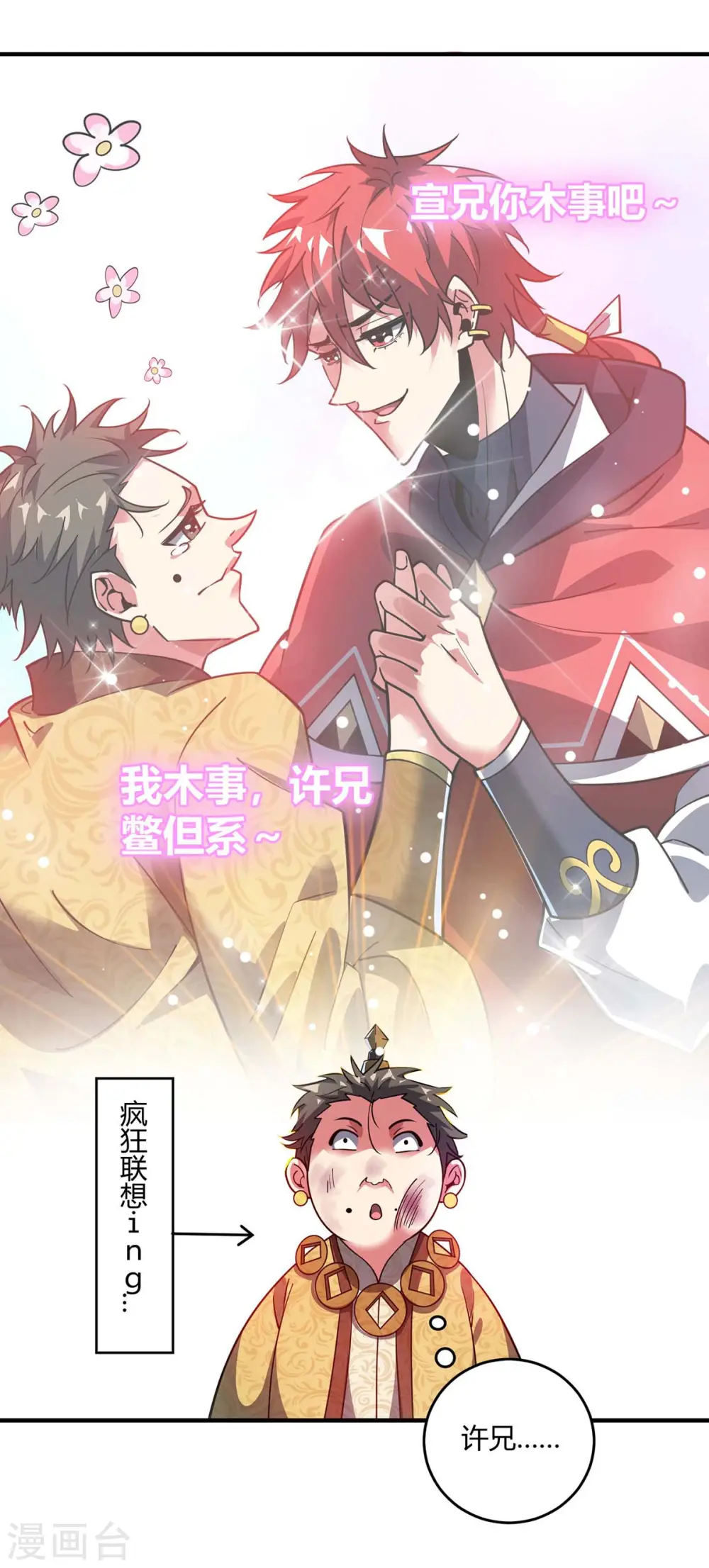 第112话 废品塔 第13页