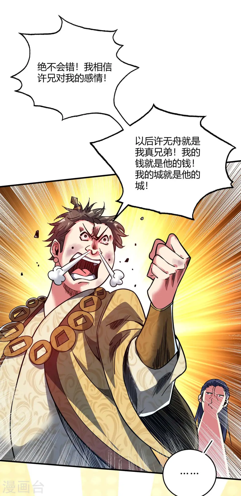 第112话 废品塔 第15页