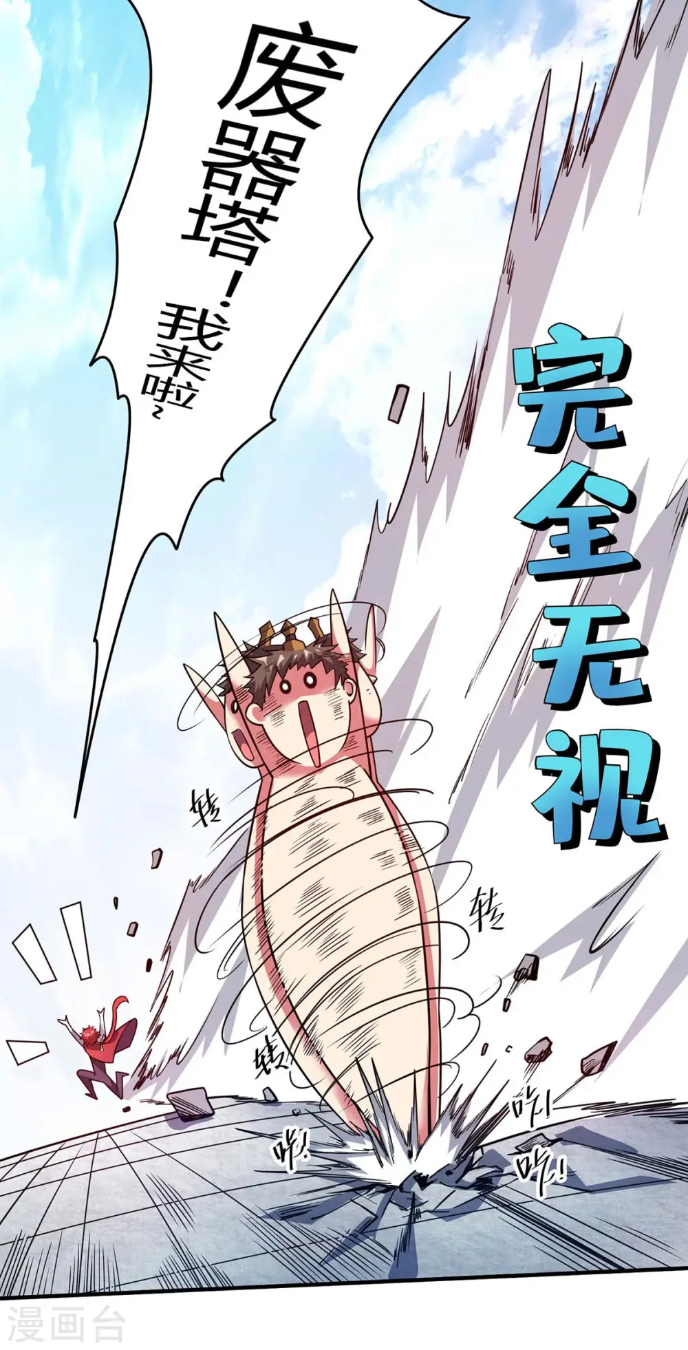 第112话 废品塔 第18页