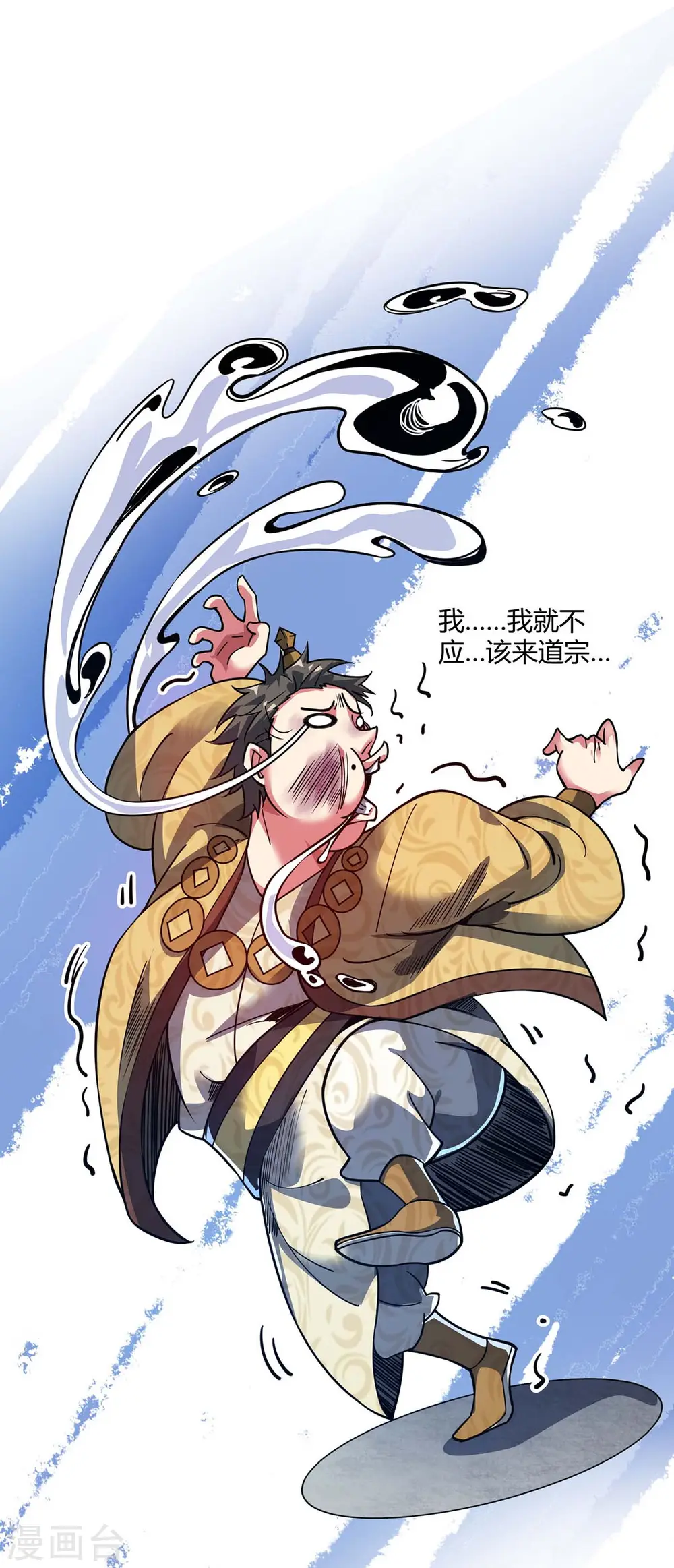第112话 废品塔 第19页
